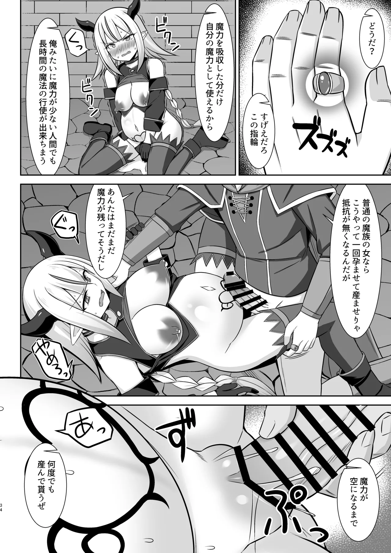 Gensou Ninpu Rinkan Namaikina Onna Mazoku-chan ga Ningen no Osu ni Wakarasarete Ippai Botebara Ecchi Saserareru Hon page 34 original parody - pregnant lactation hentai manga - read online free