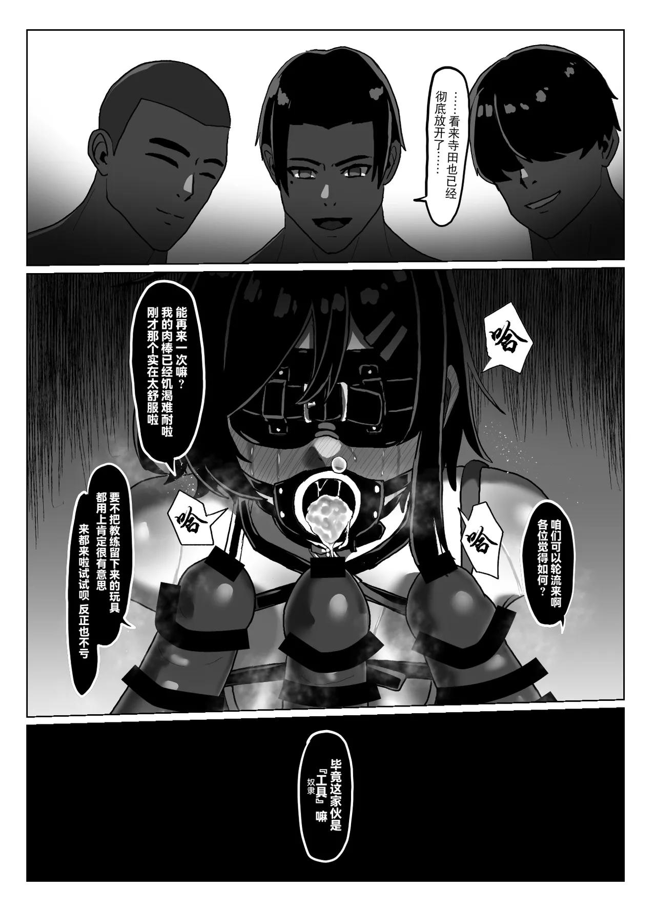 Suieibu Bihin Minase Suzuka 2 page 24 original parody - bdsm big breasts hentai manga - read online free