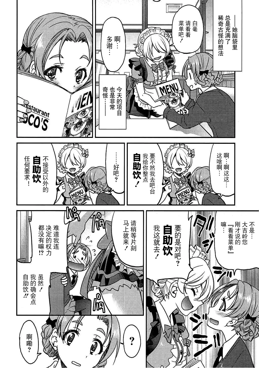Darjeeling-sama no Drink Bar - Page 5