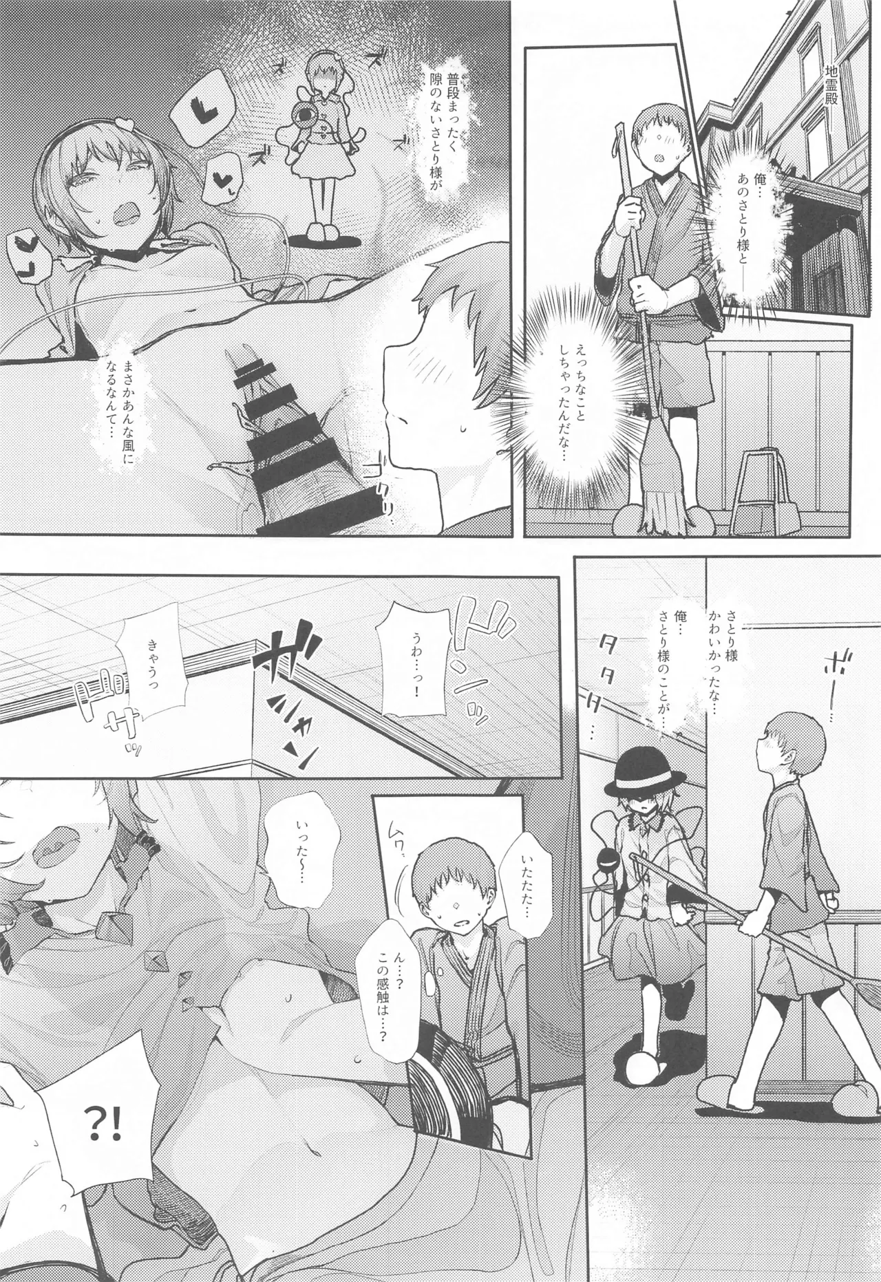 Touhou Soushuuhen - Page 122