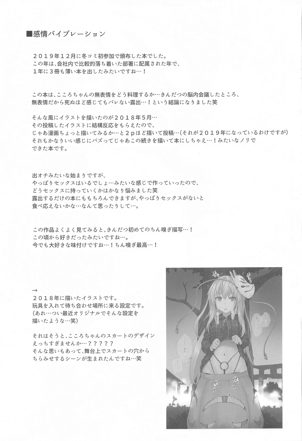 Touhou Soushuuhen page 68 featuring hata no kokoro touhou project parody - gag emotionless sex hentai manga - read online free