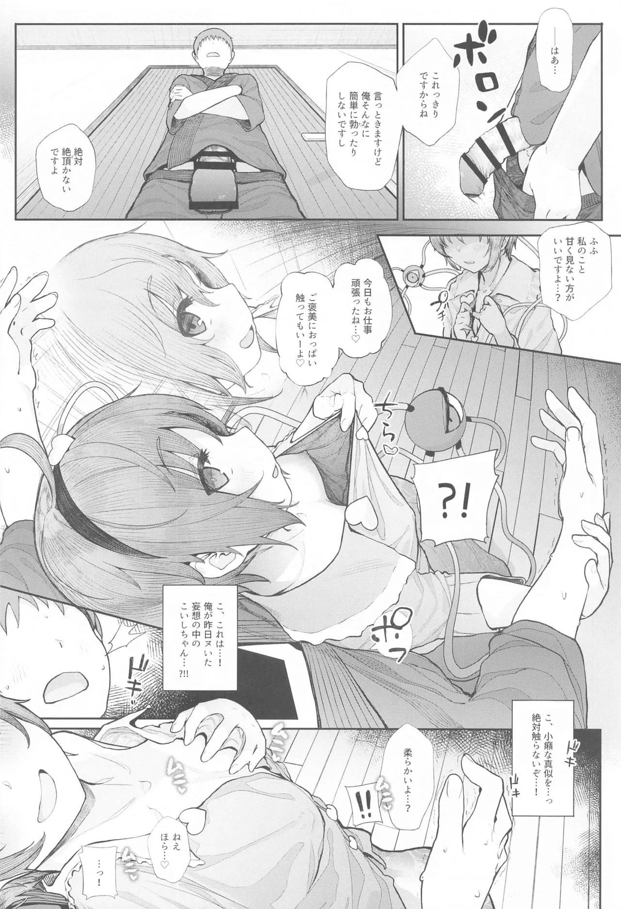 Touhou Soushuuhen - Page 99