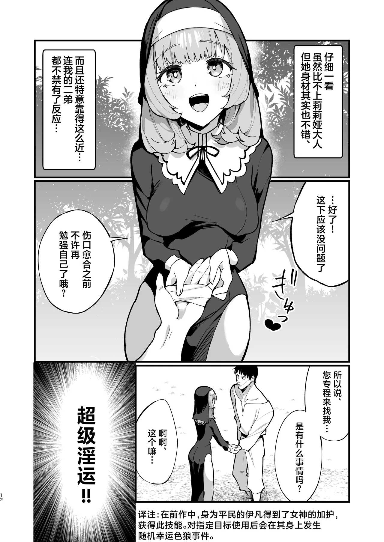 [Unahouse (Unacchi)] Sister Kanzen Haiboku. ~Muchi na Sister ga honnou de Hatsujo Koubi Surumade~ | 清纯修女完全败北。~侵犯无知修女直至她只会凭借本能发情交配~ [Chinese] [白杨汉化组] [Digital] page 12 original parody - handjob nun hentai manga - read online free