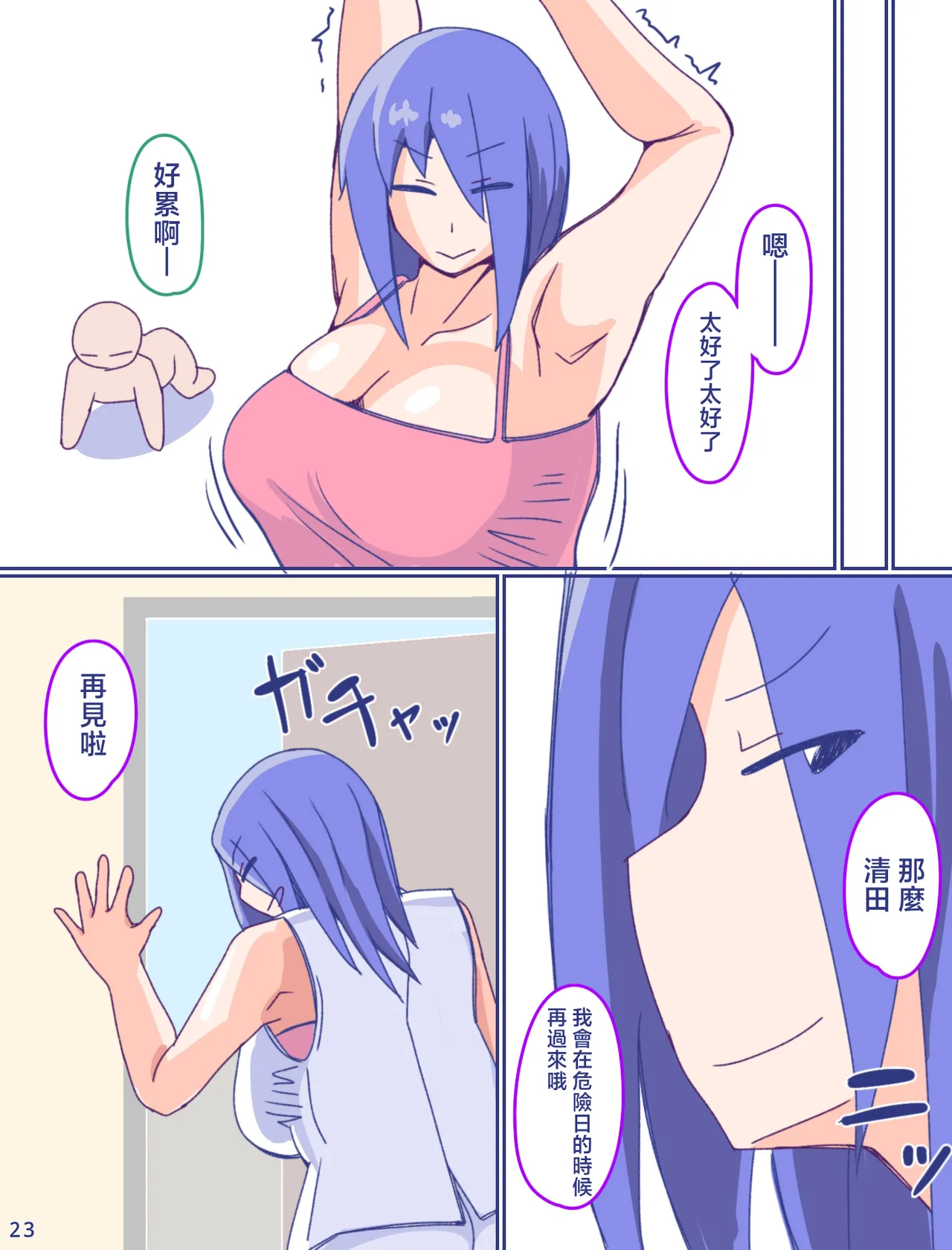Kaa-san to Omoide no Shimapan3 Kouhen - Page 24
