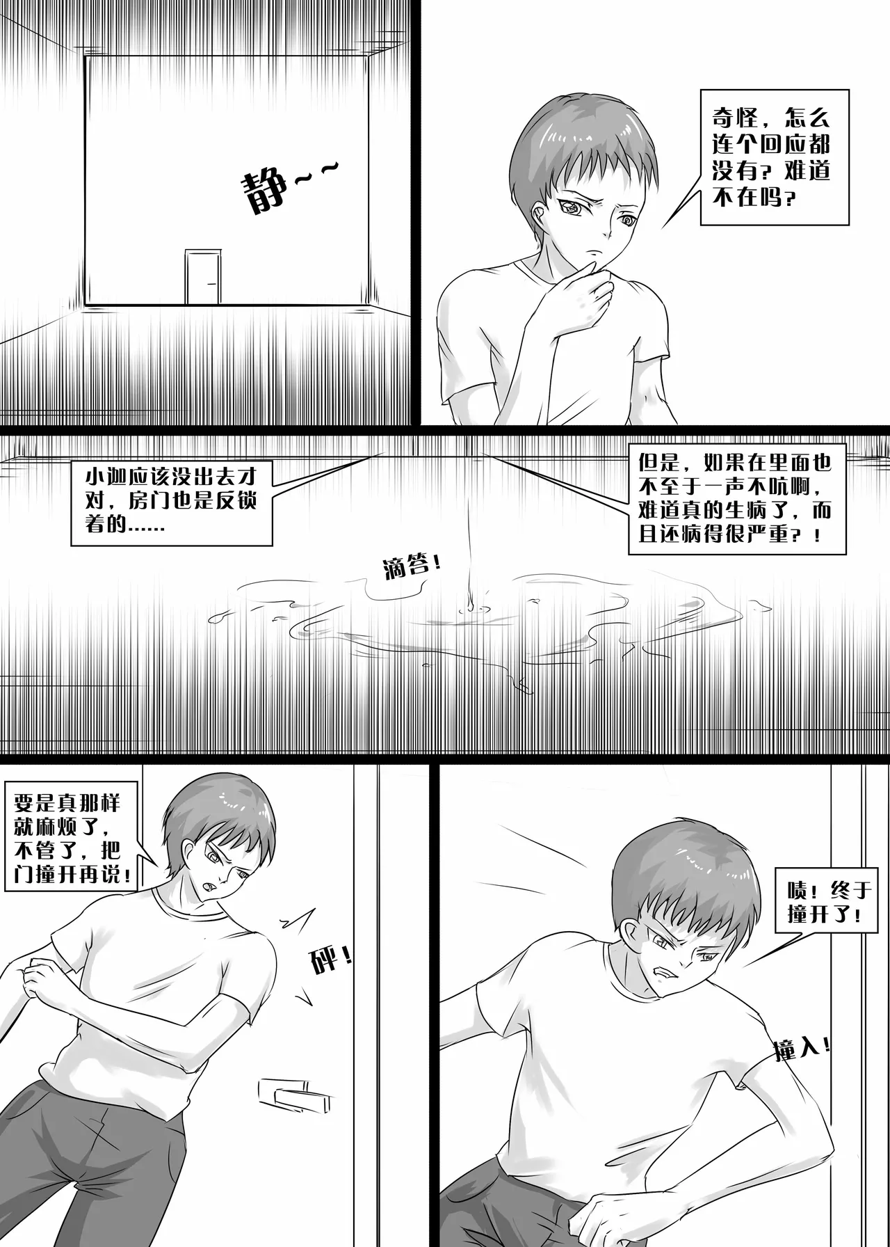我的妹妹玩捆绑失误了 - Page 15