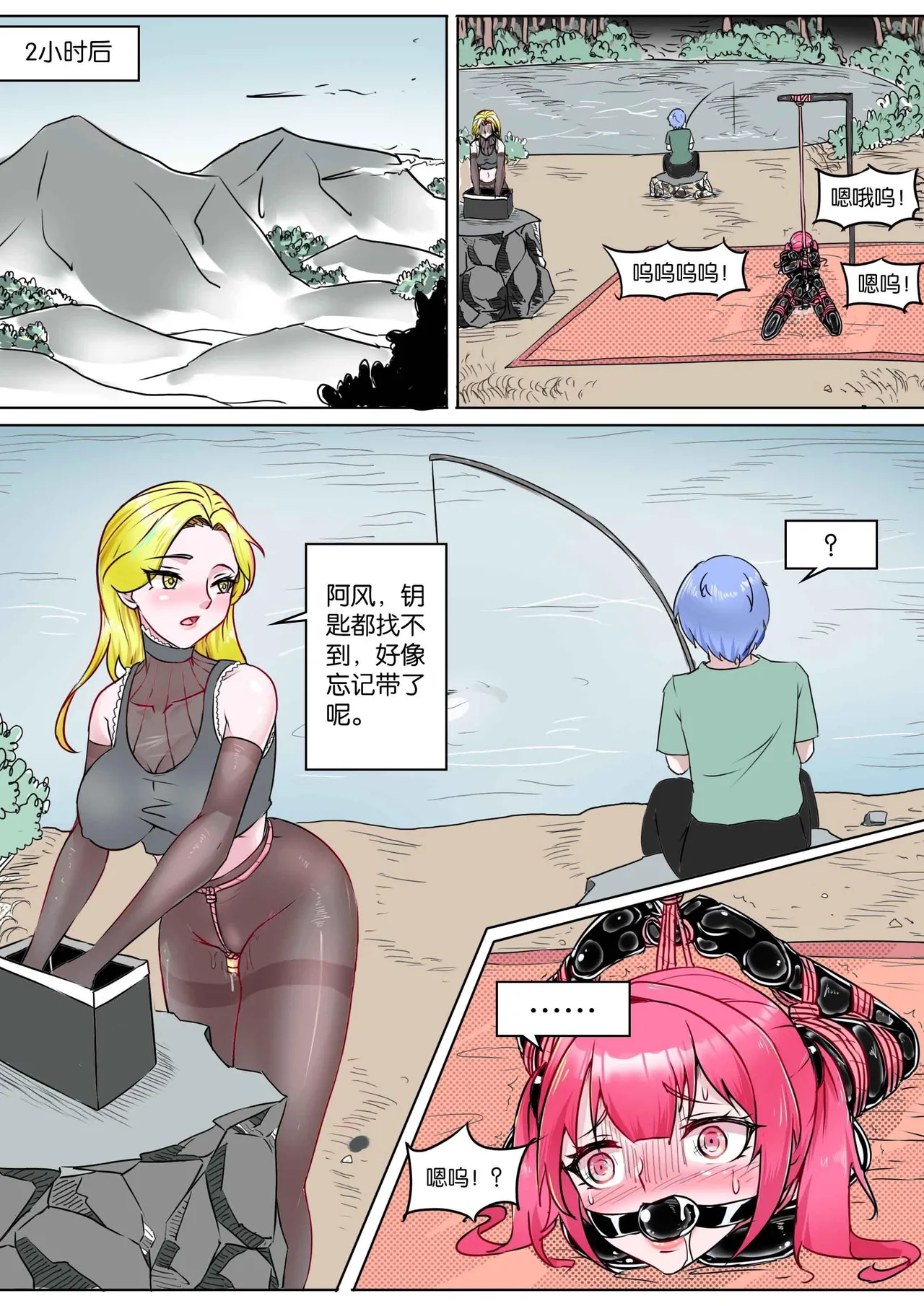 我的妹妹玩捆绑失误了 page 172 - bdsm chastity belt hentai manga - read online free