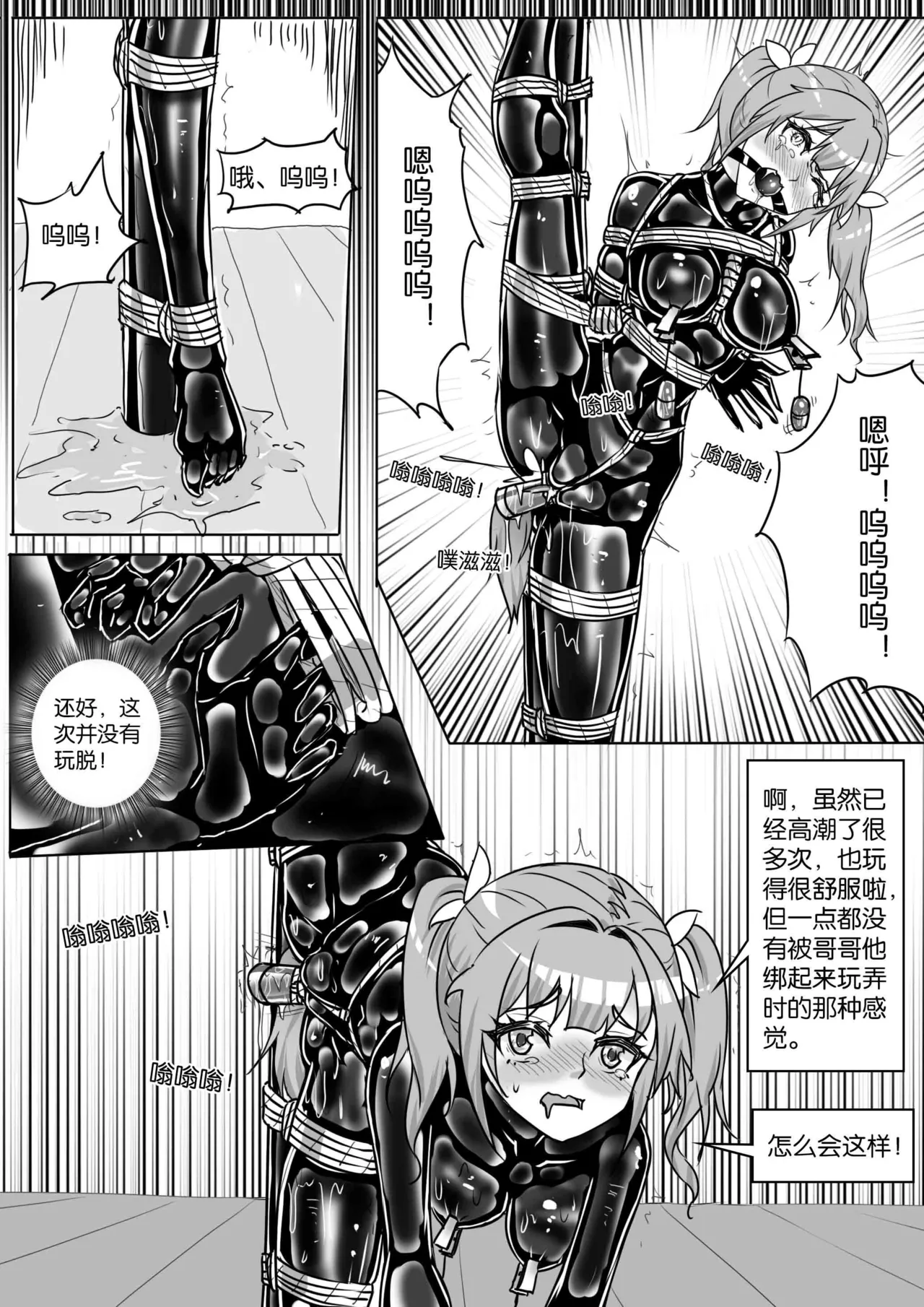我的妹妹玩捆绑失误了 page 186 - bdsm chastity belt hentai manga - read online free