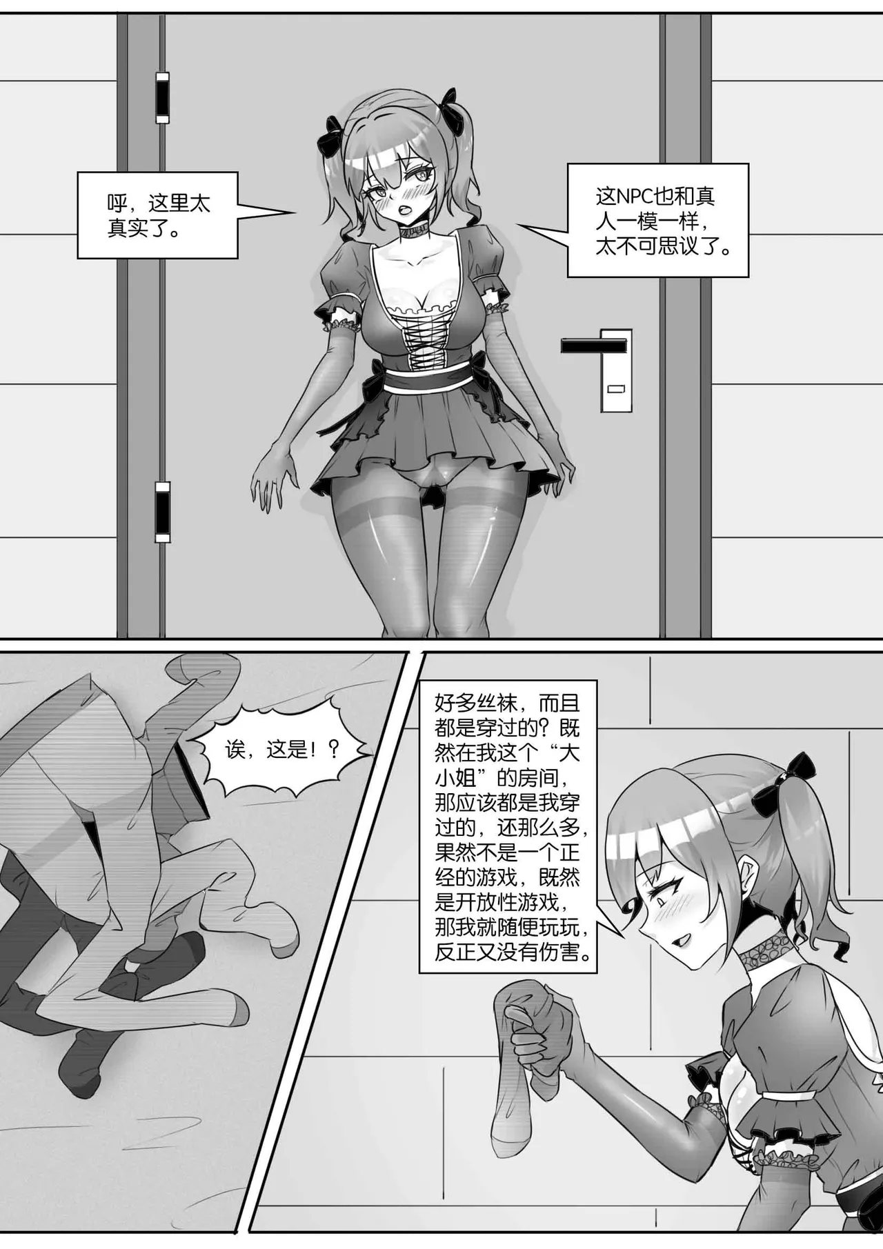 我的妹妹玩捆绑失误了 - Page 257