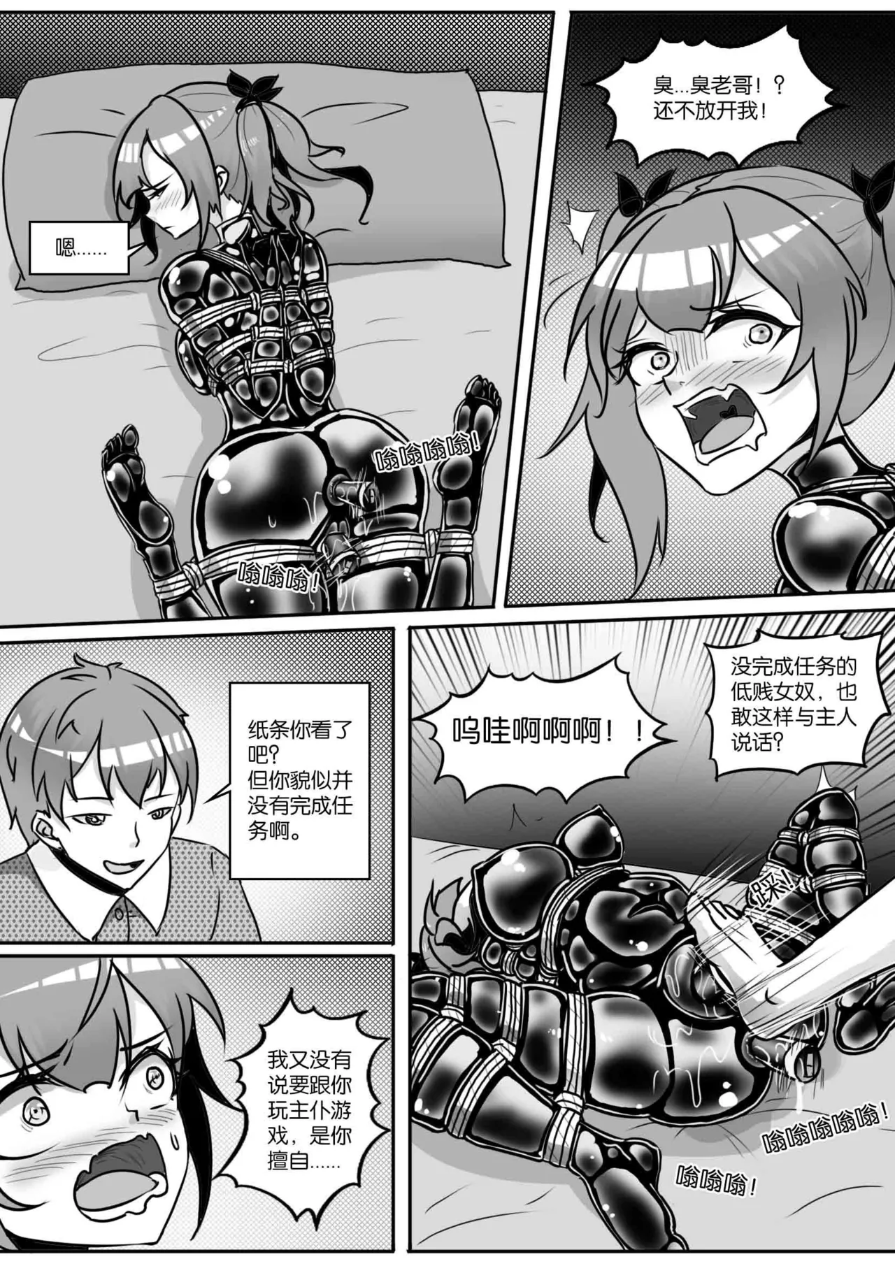 我的妹妹玩捆绑失误了 page 277 - bdsm chastity belt hentai manga - read online free
