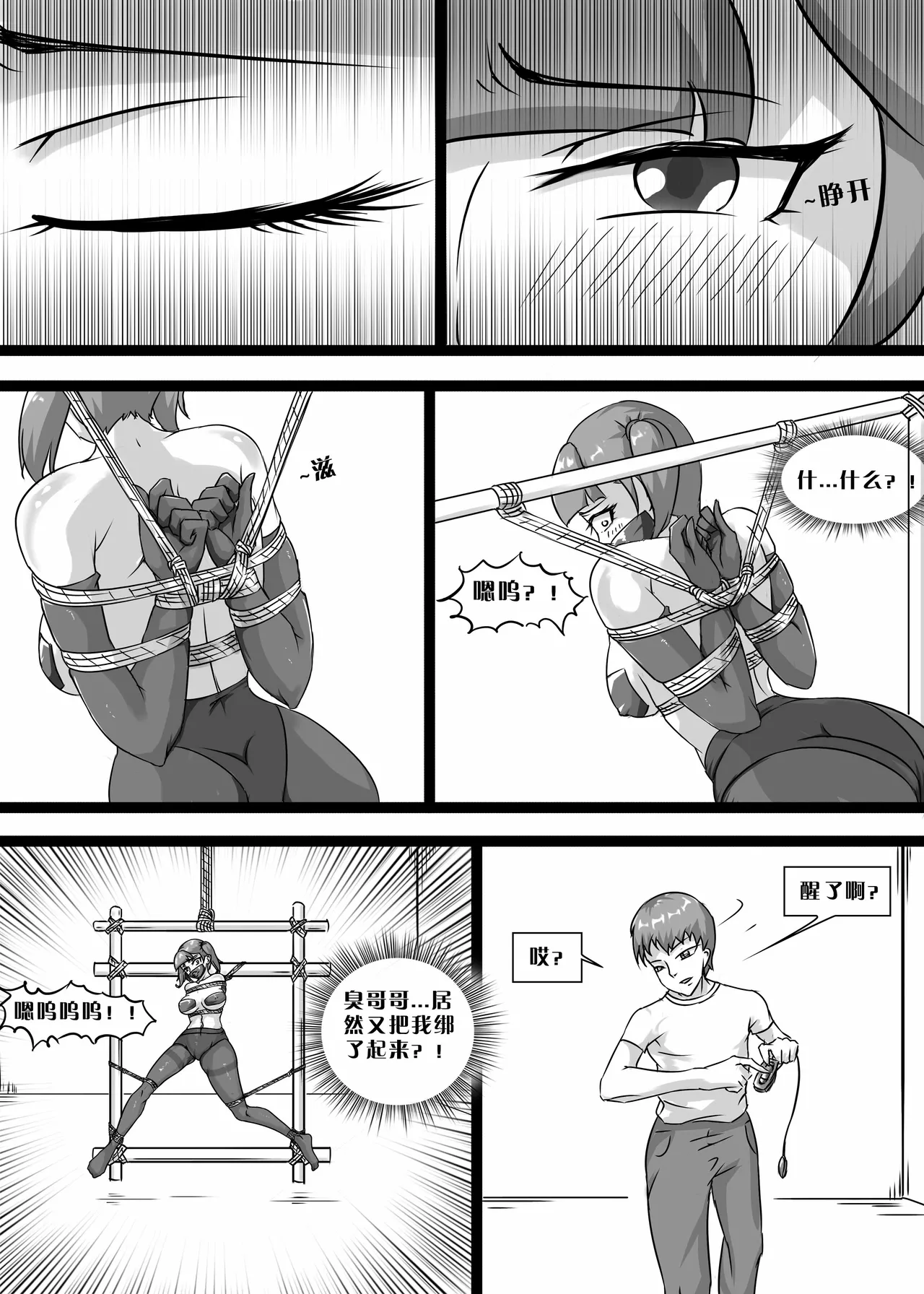 我的妹妹玩捆绑失误了 page 30 - bdsm chastity belt hentai manga - read online free