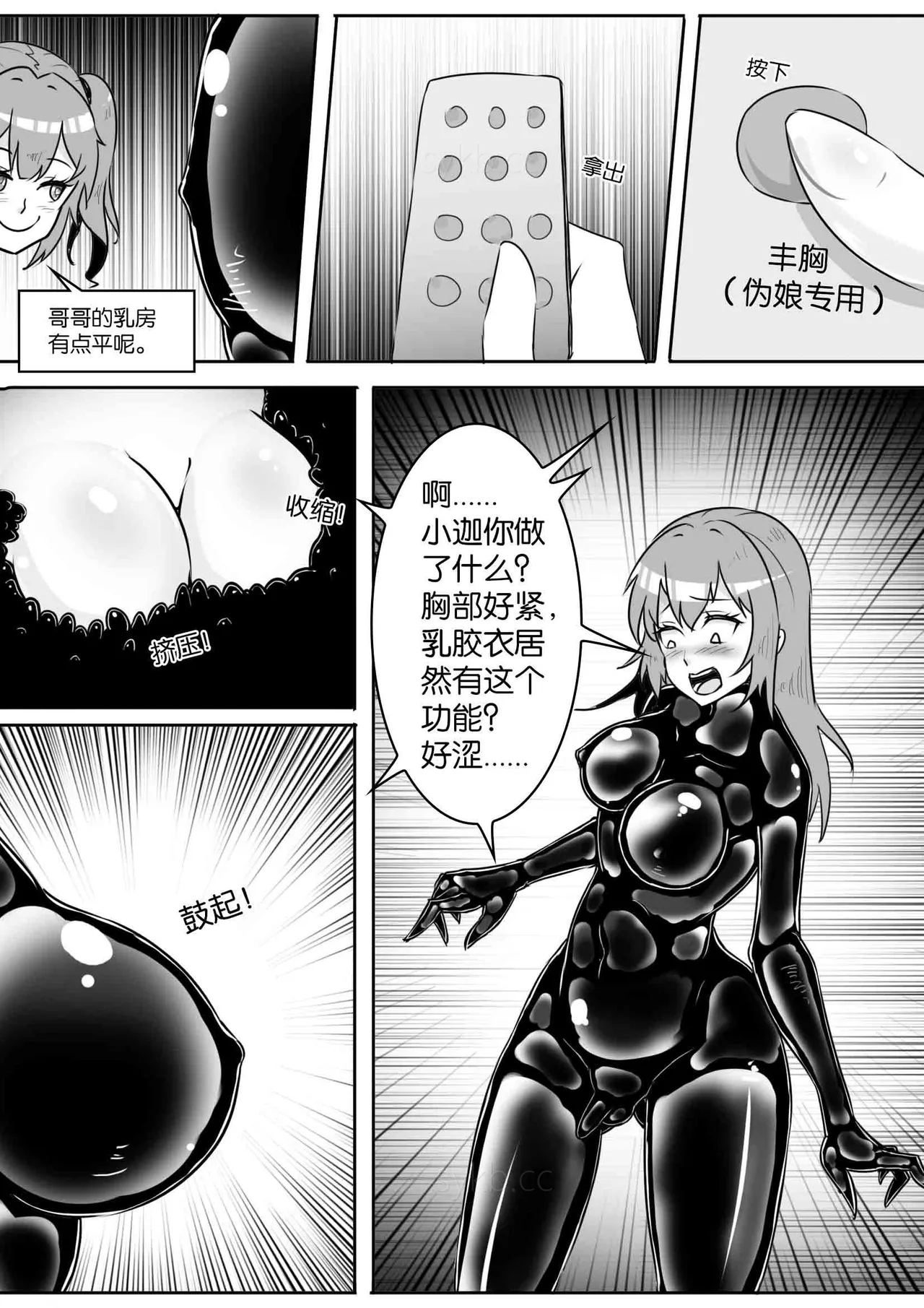 我的妹妹玩捆绑失误了 - Page 305