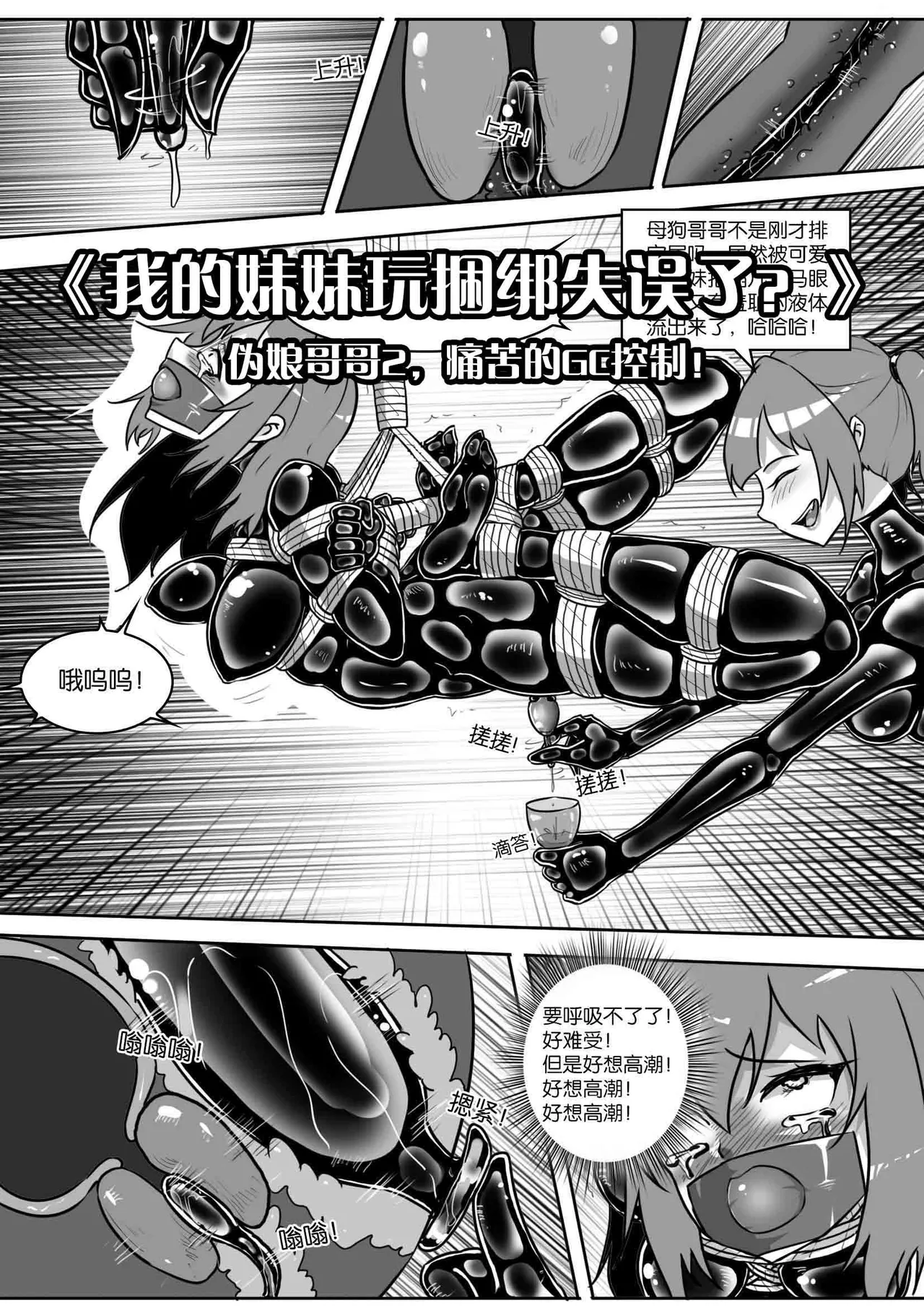 我的妹妹玩捆绑失误了 - Page 317
