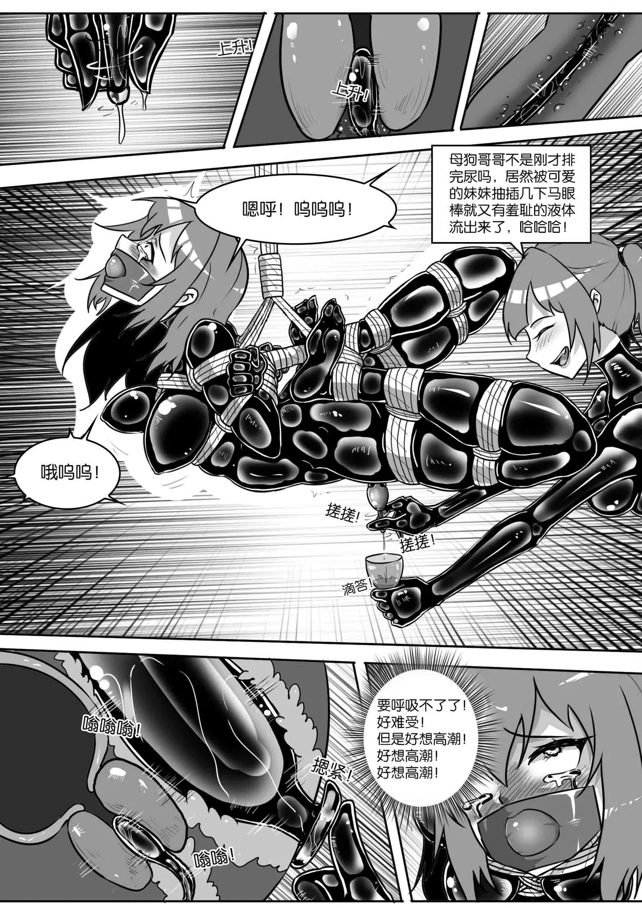 我的妹妹玩捆绑失误了 - Page 330