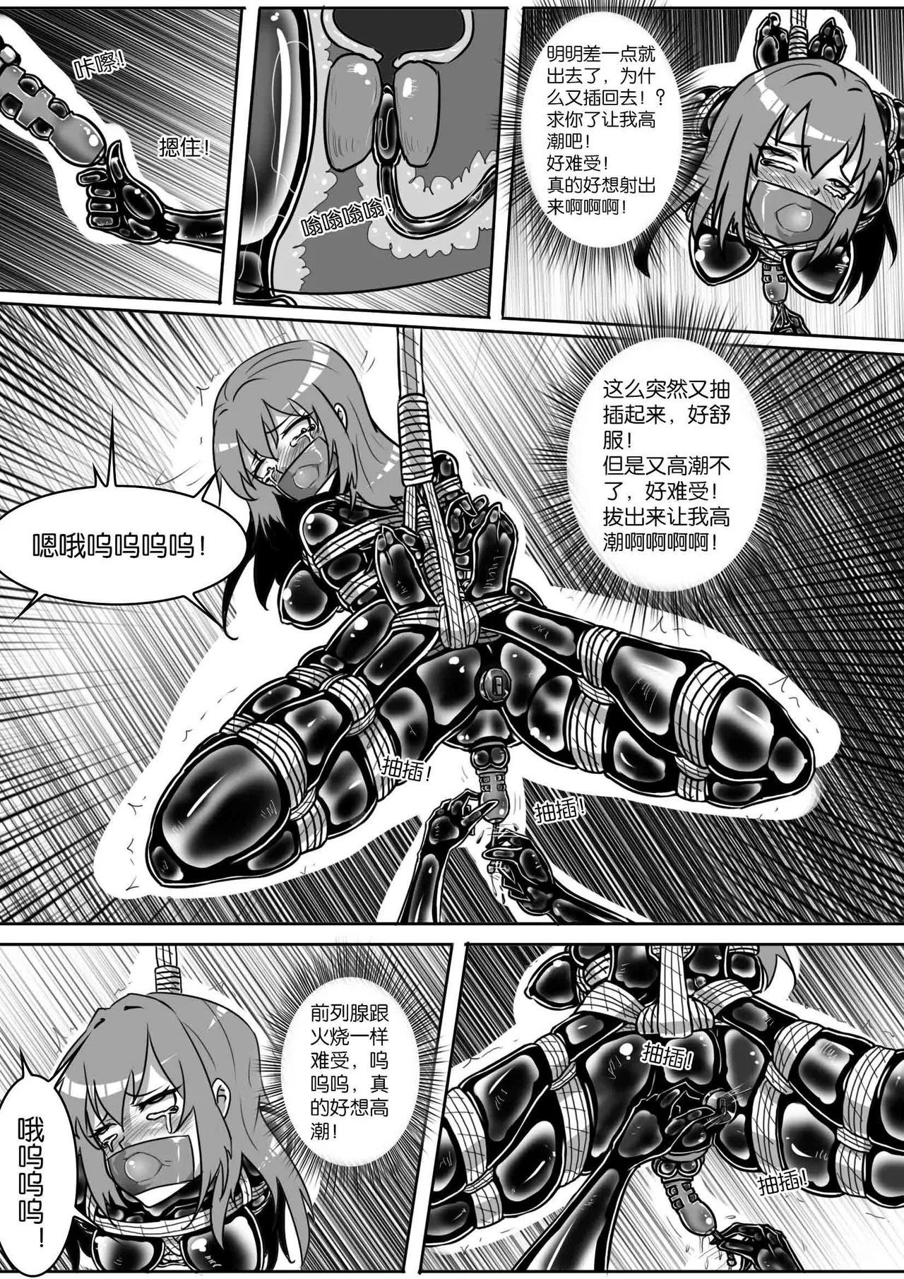 我的妹妹玩捆绑失误了 - Page 332