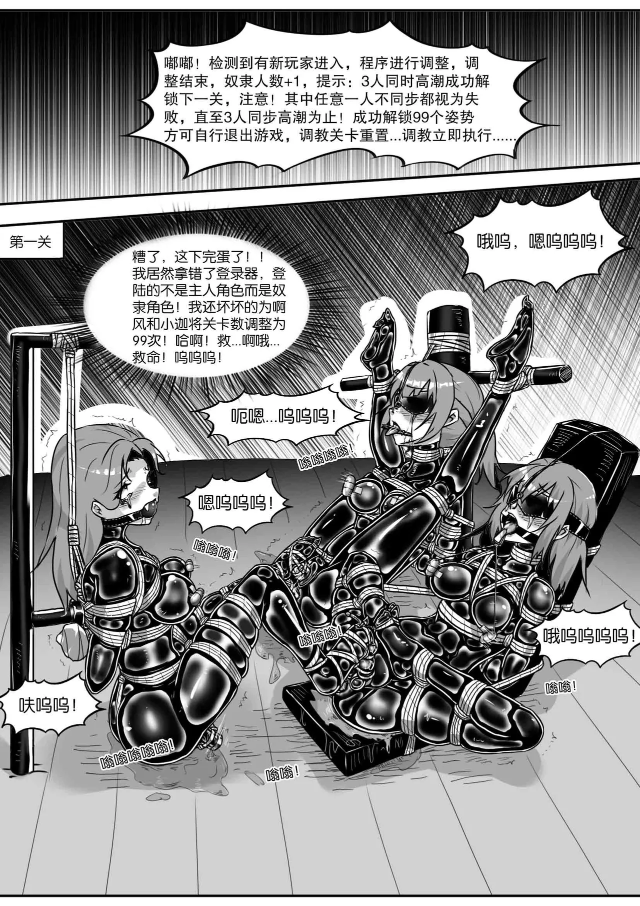 我的妹妹玩捆绑失误了 - Page 363