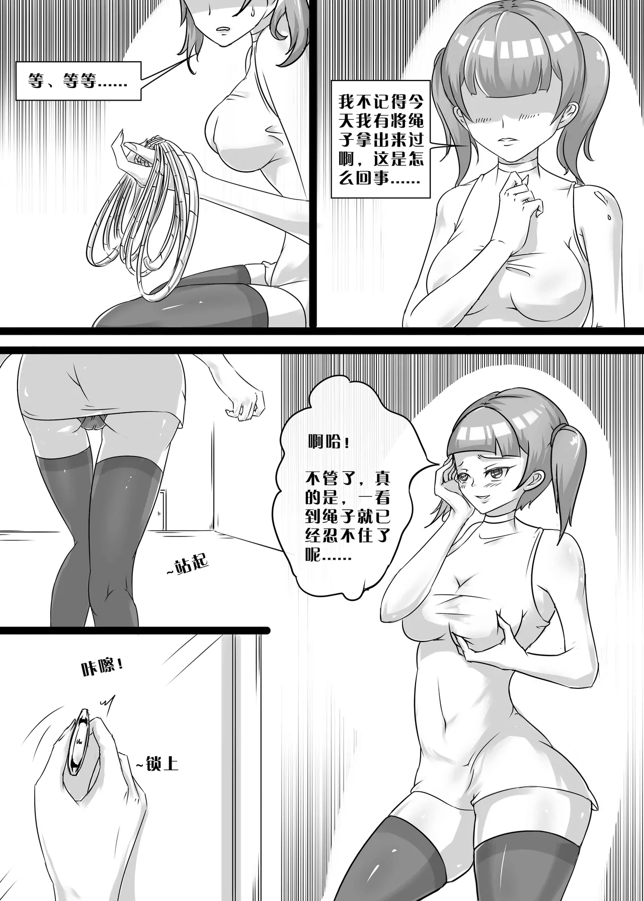 我的妹妹玩捆绑失误了 page 39 - bdsm chastity belt hentai manga - read online free