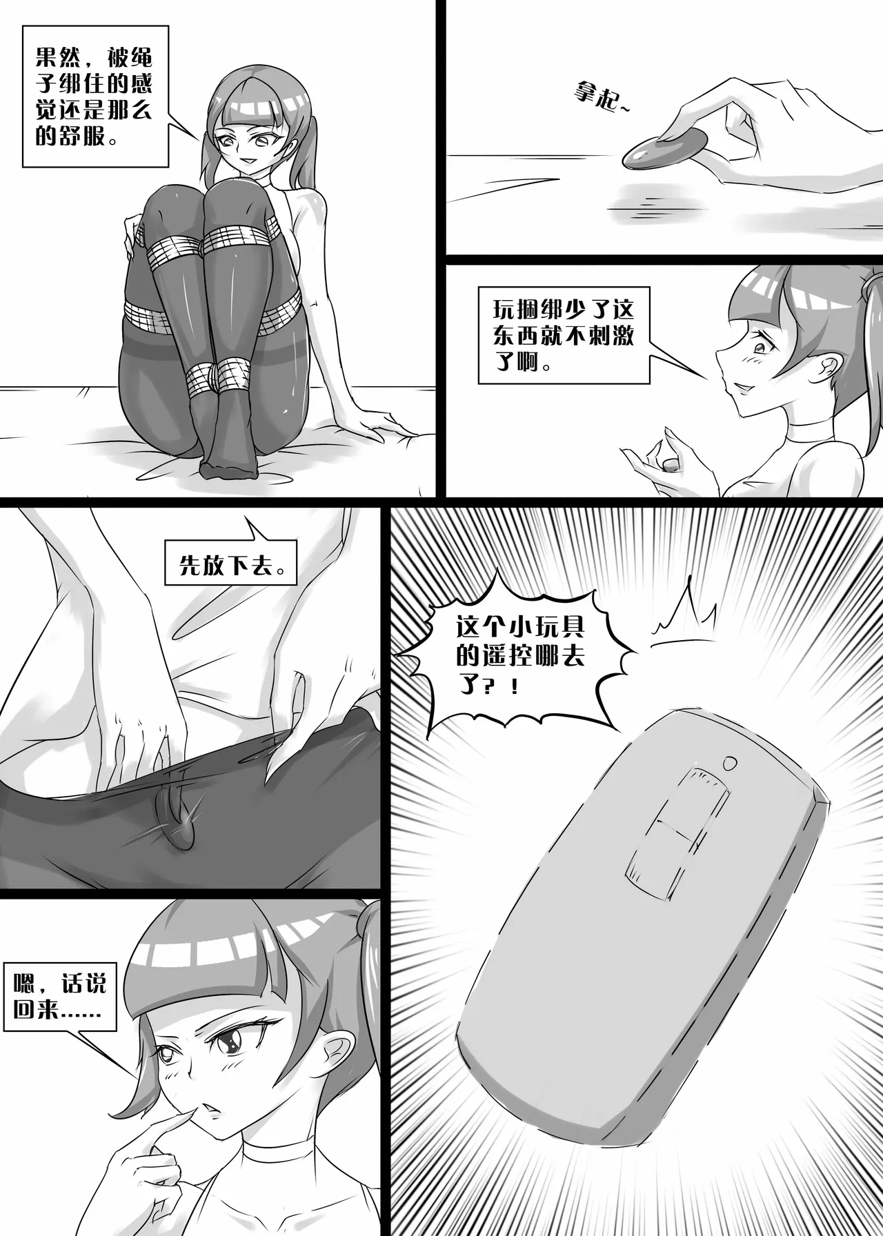 我的妹妹玩捆绑失误了 page 41 - bdsm chastity belt hentai manga - read online free