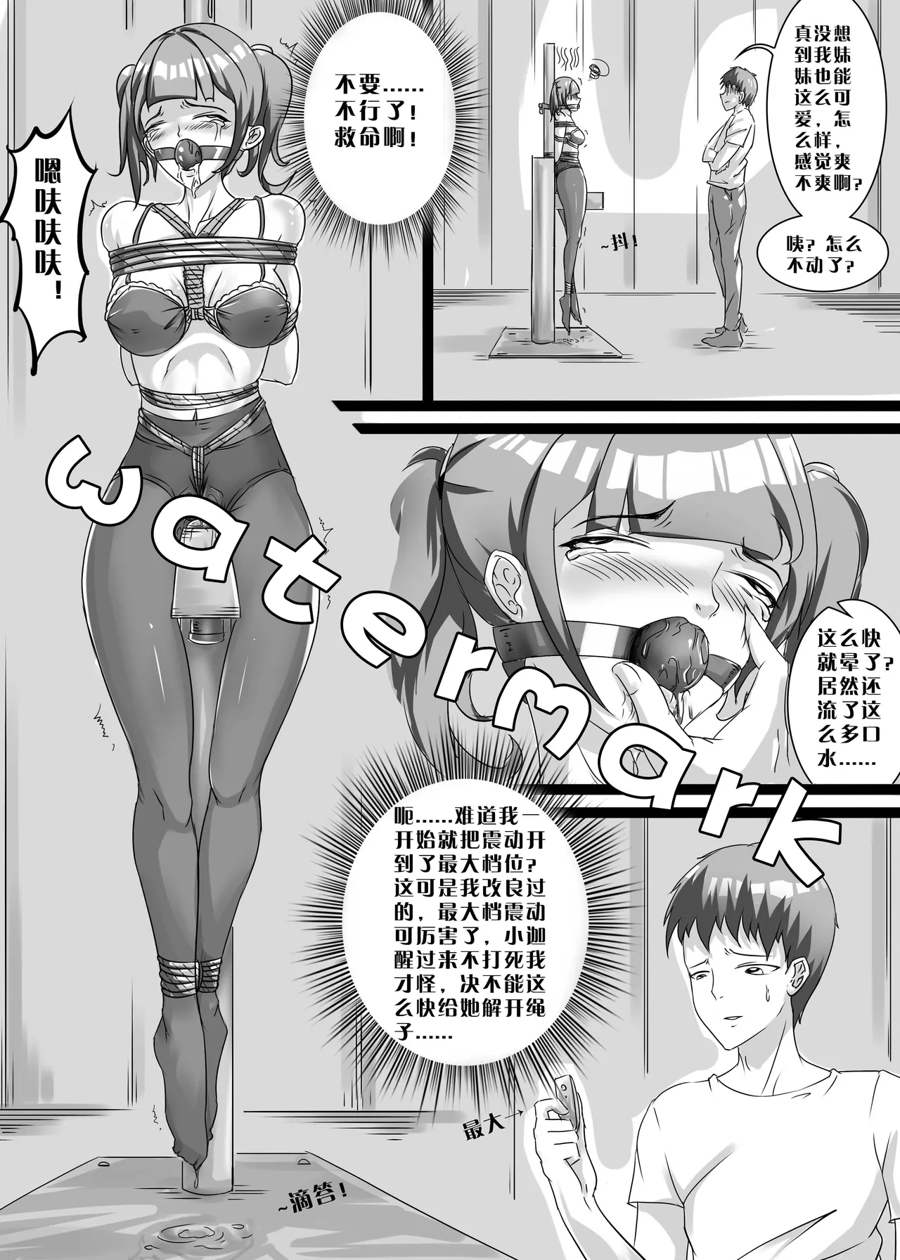 我的妹妹玩捆绑失误了 page 53 - bdsm chastity belt hentai manga - read online free