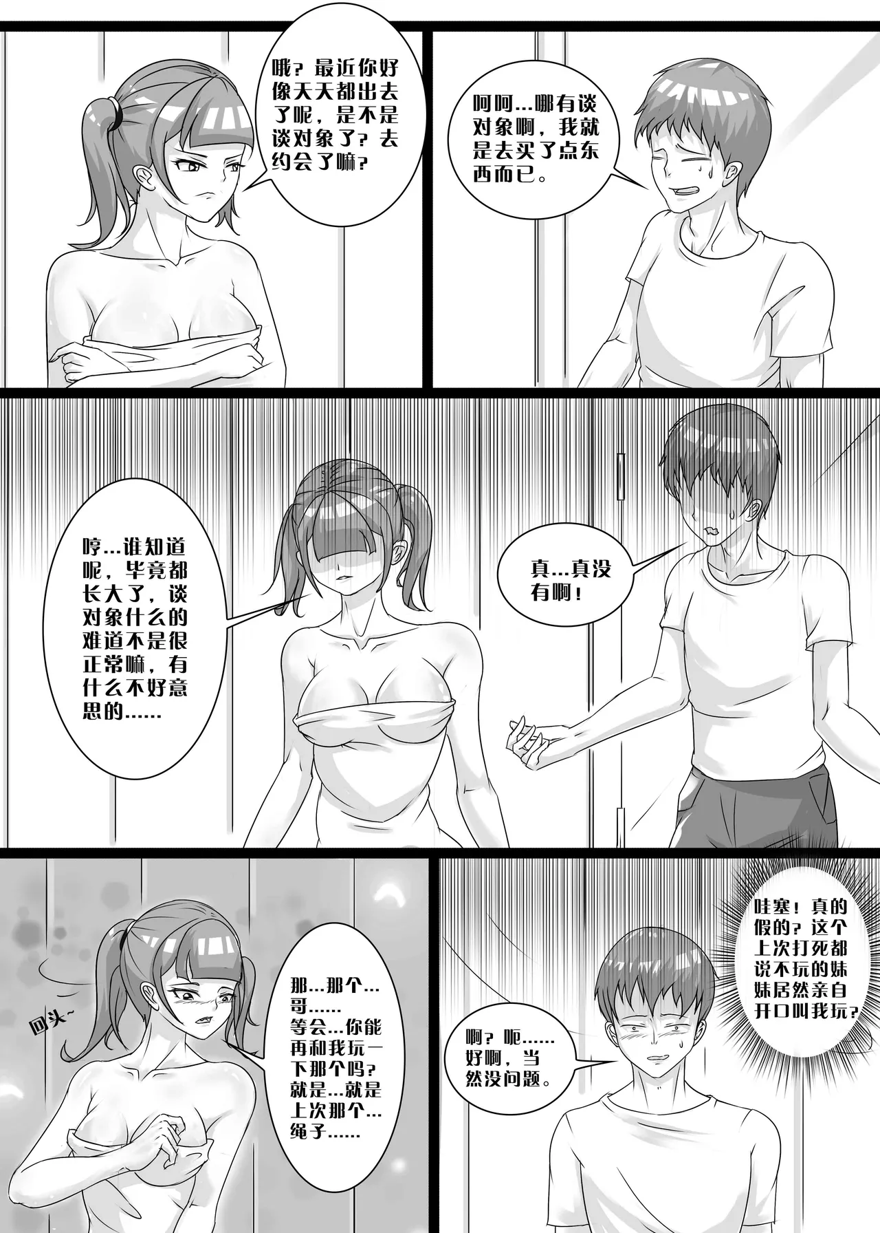 我的妹妹玩捆绑失误了 page 56 - bdsm chastity belt hentai manga - read online free