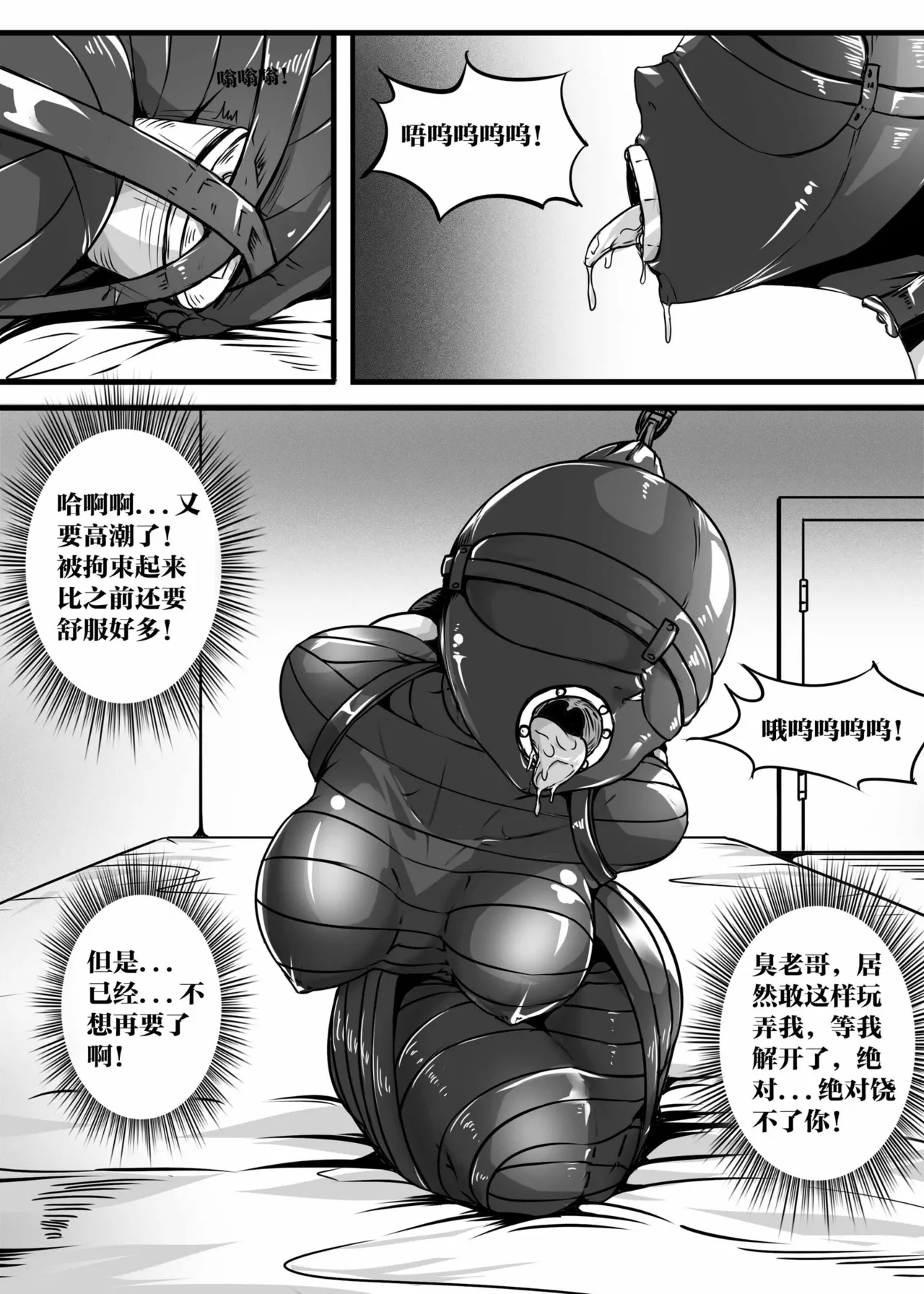 我的妹妹玩捆绑失误了 - Page 99