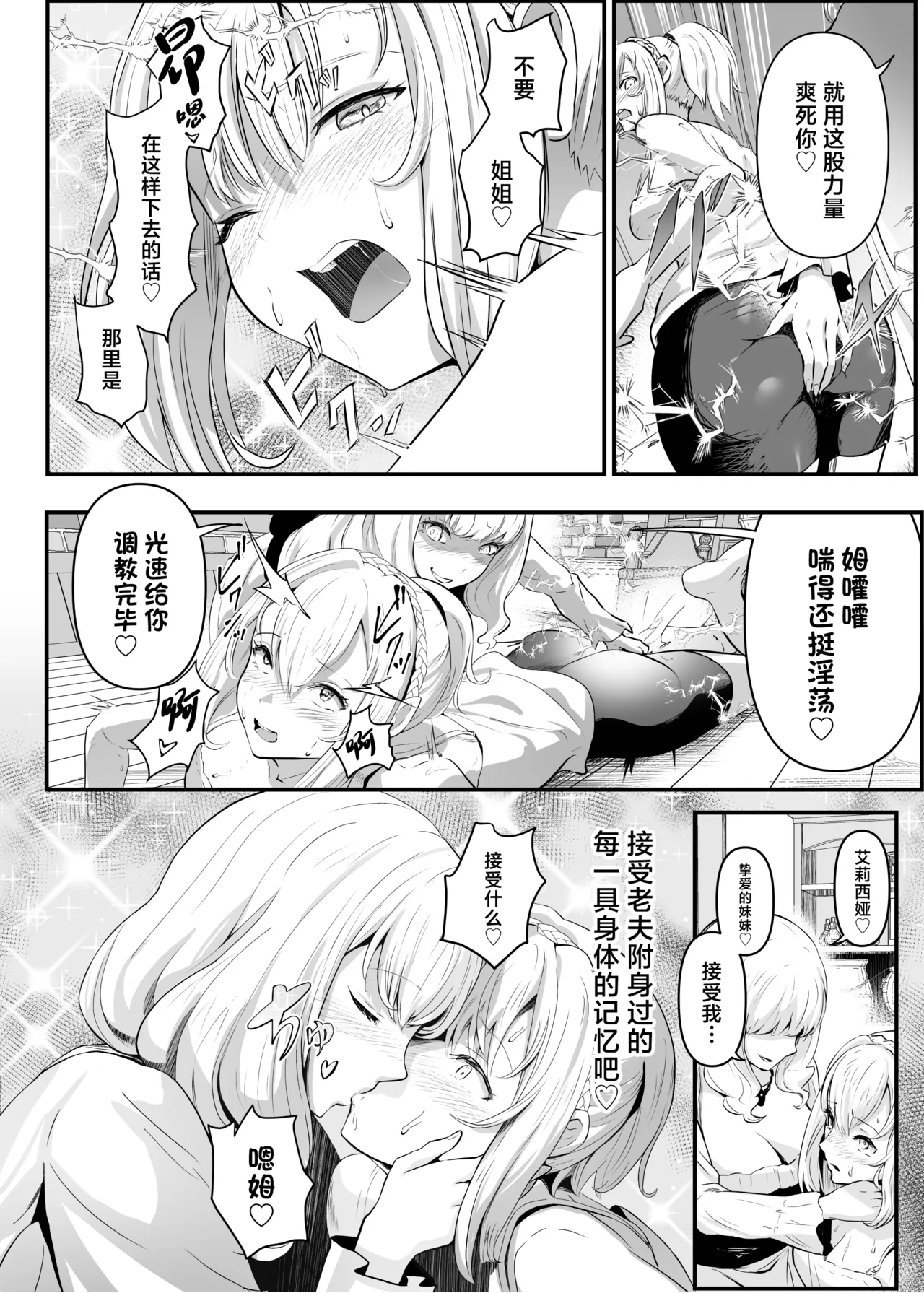 Utsukushiki Isekai 3 Shimai no Hyouiroku - Page 19