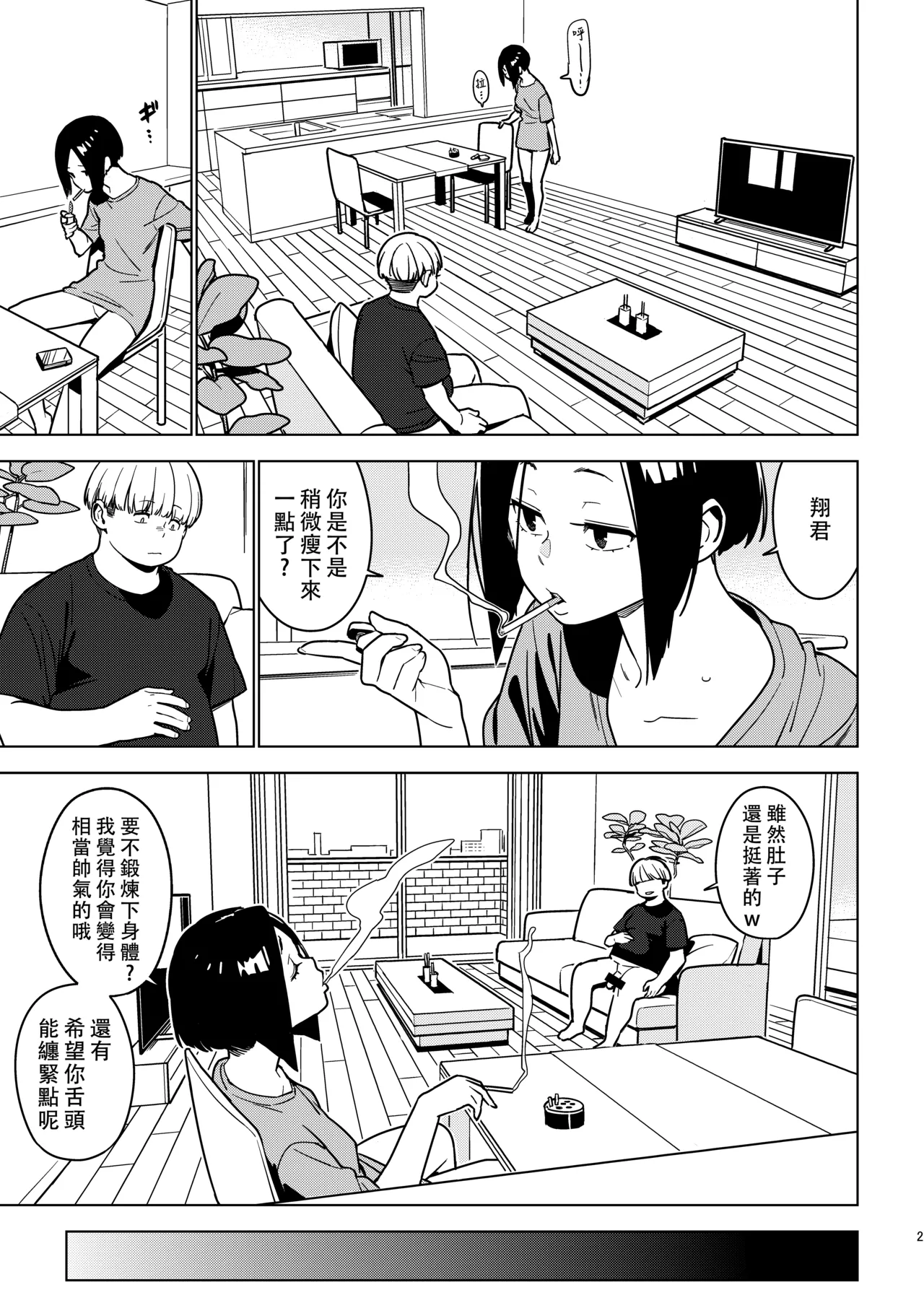 Aoi page 23 original parody - kissing cunnilingus hentai manga - read online free