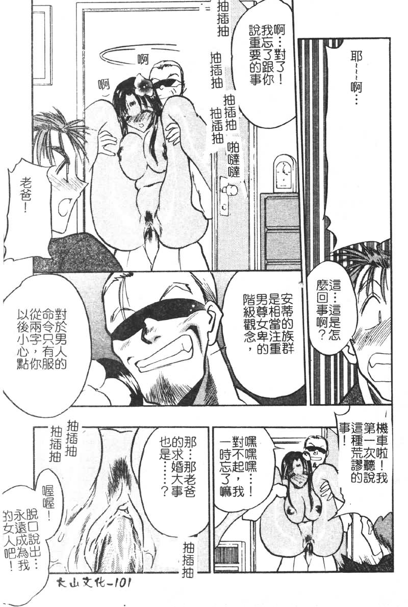 Gakuen Maria - Page 100