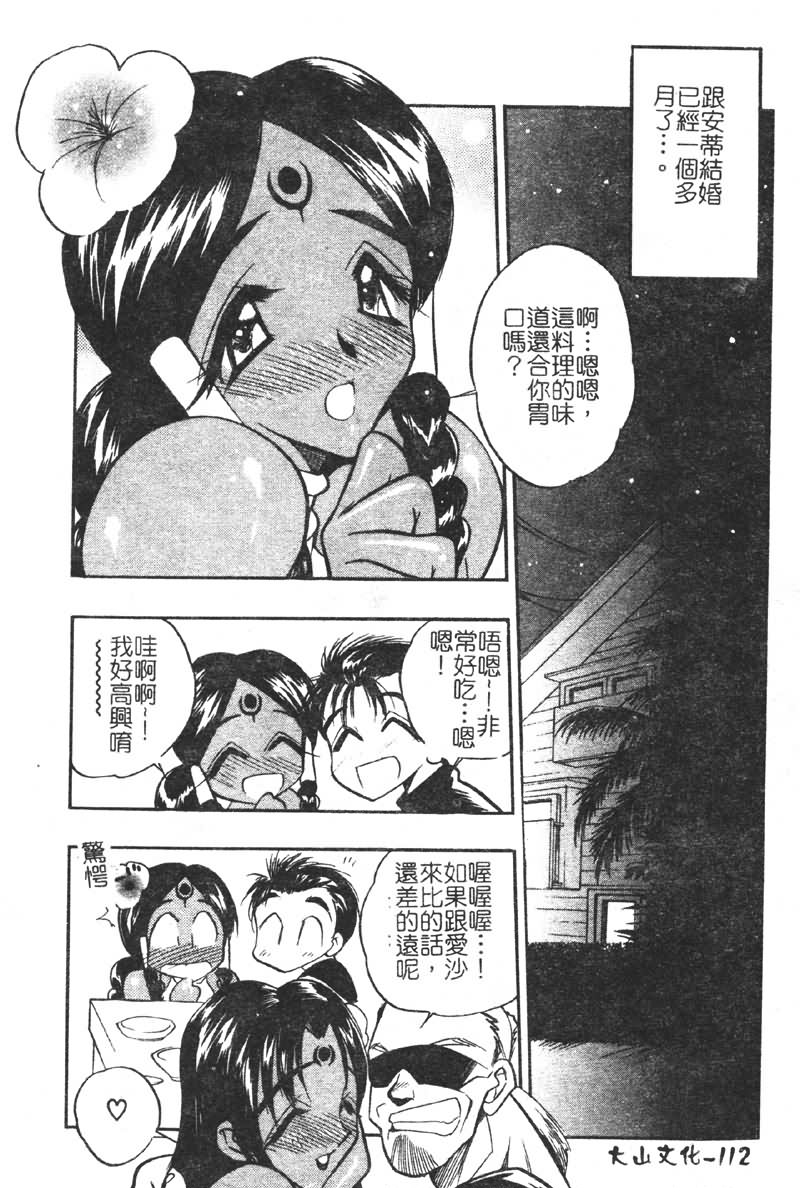 Gakuen Maria - Page 111