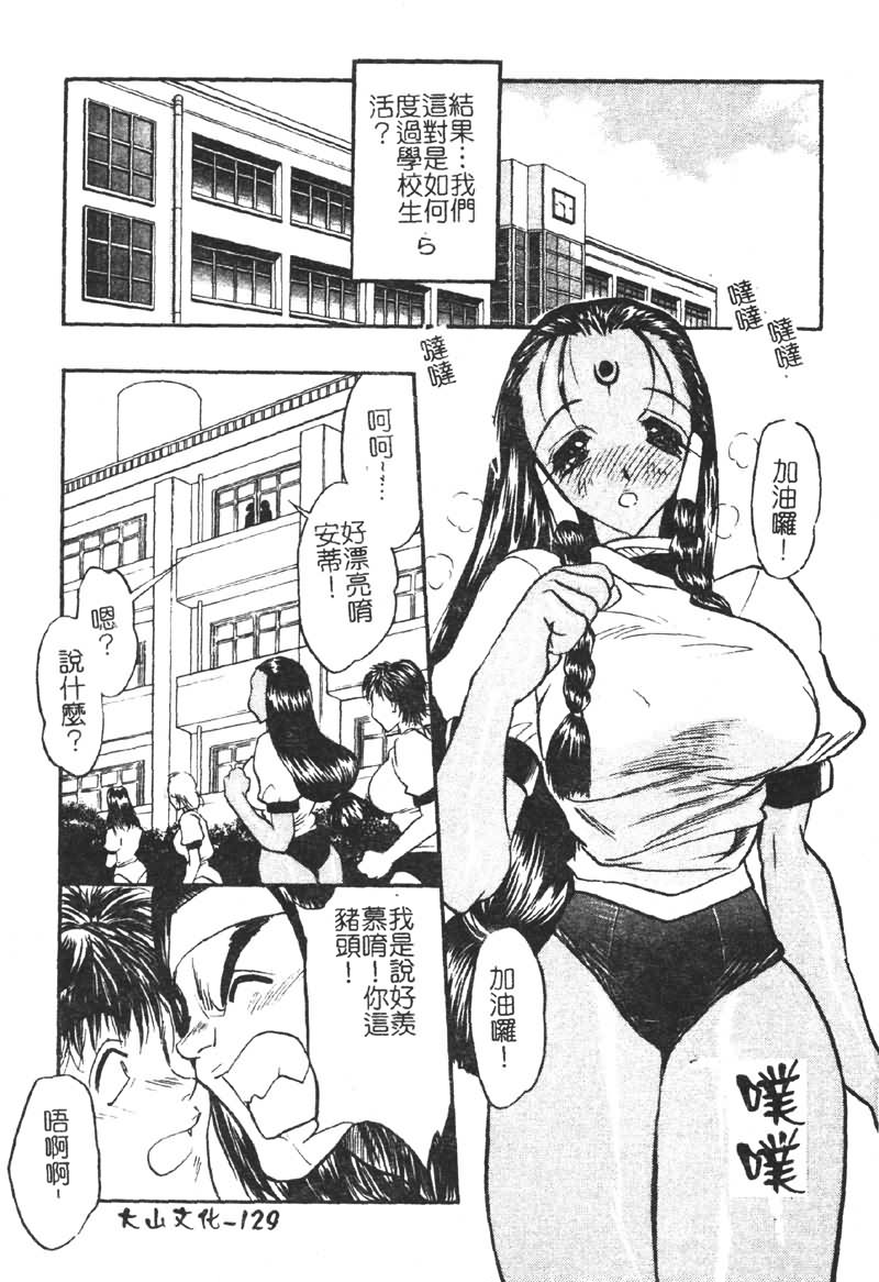 Gakuen Maria - Page 128
