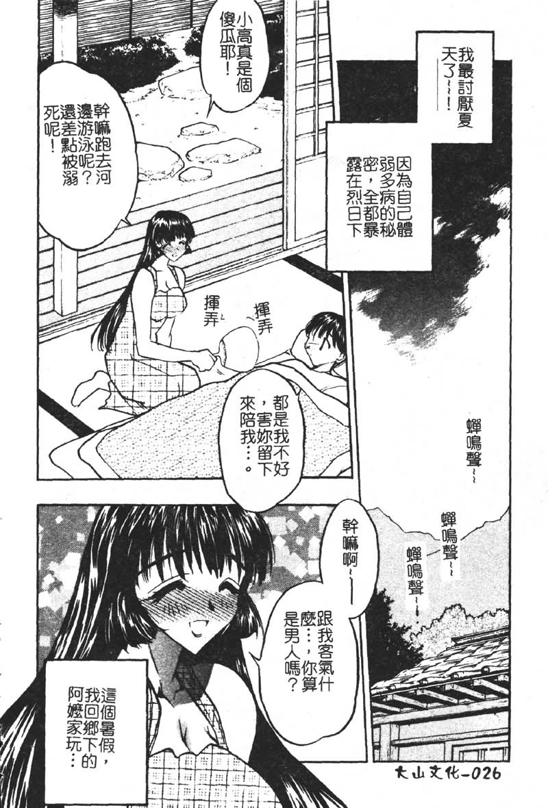 Gakuen Maria page 26 - big breasts tankoubon hentai manga - read online free