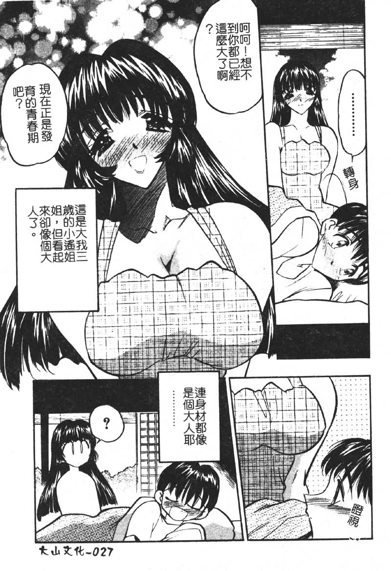 Gakuen Maria - Page 27