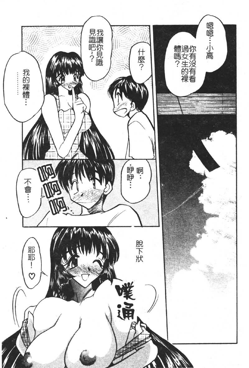 Gakuen Maria - Page 29