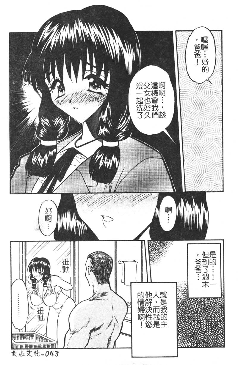 Gakuen Maria - Page 43