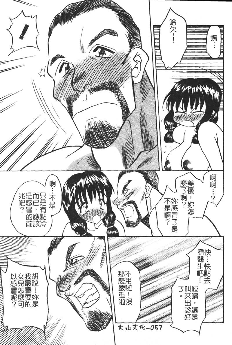 Gakuen Maria page 57 - big breasts tankoubon hentai manga - read online free