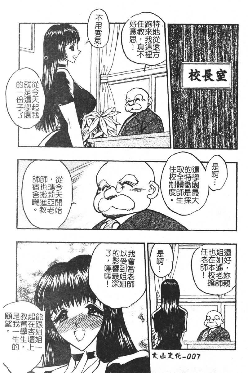 Gakuen Maria - Page 7