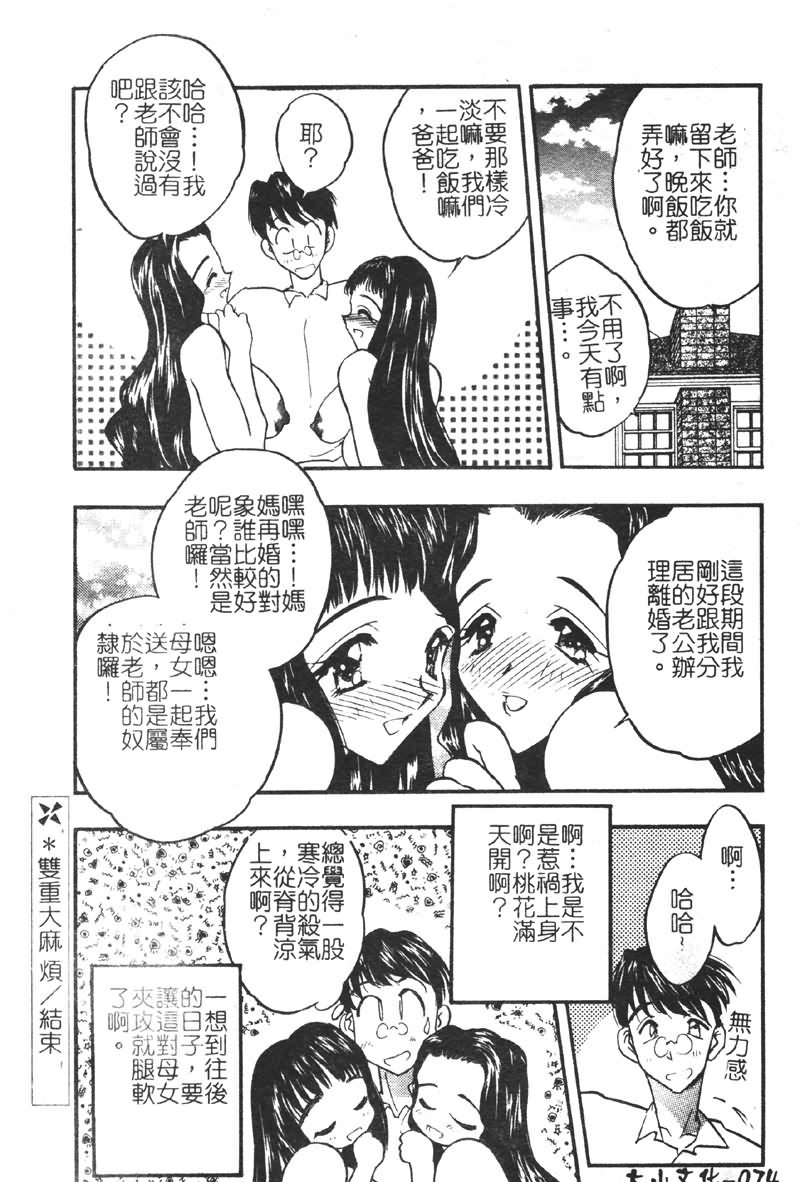 Gakuen Maria - Page 74