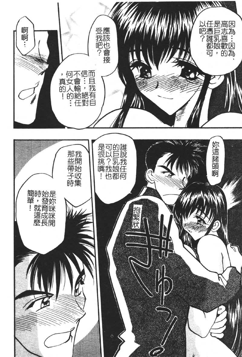 Gakuen Maria page 82 - big breasts tankoubon hentai manga - read online free