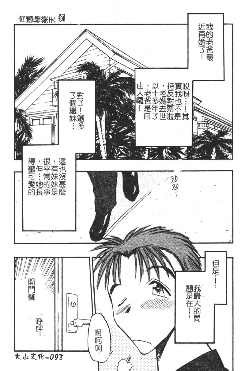 Gakuen Maria - Page 93