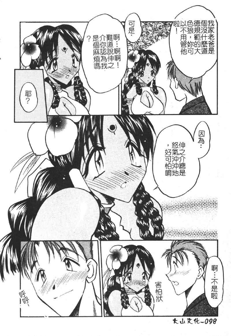 Gakuen Maria - Page 97