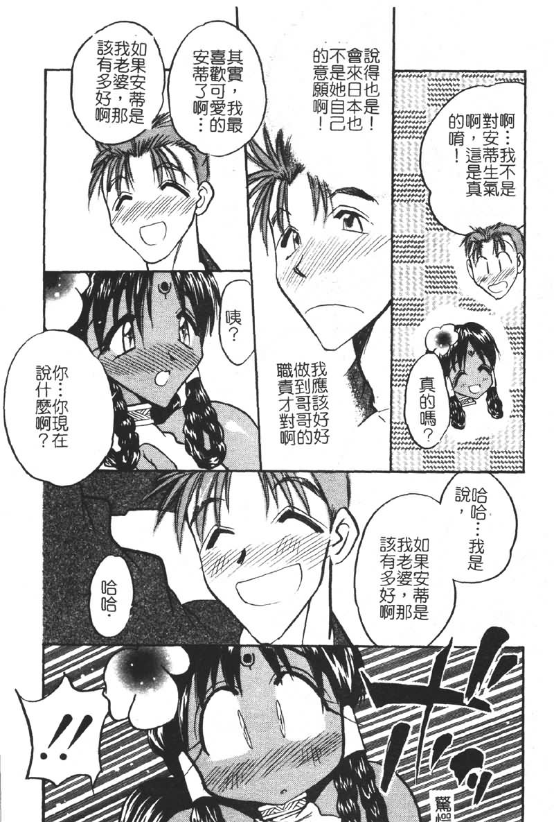 Gakuen Maria - Page 98