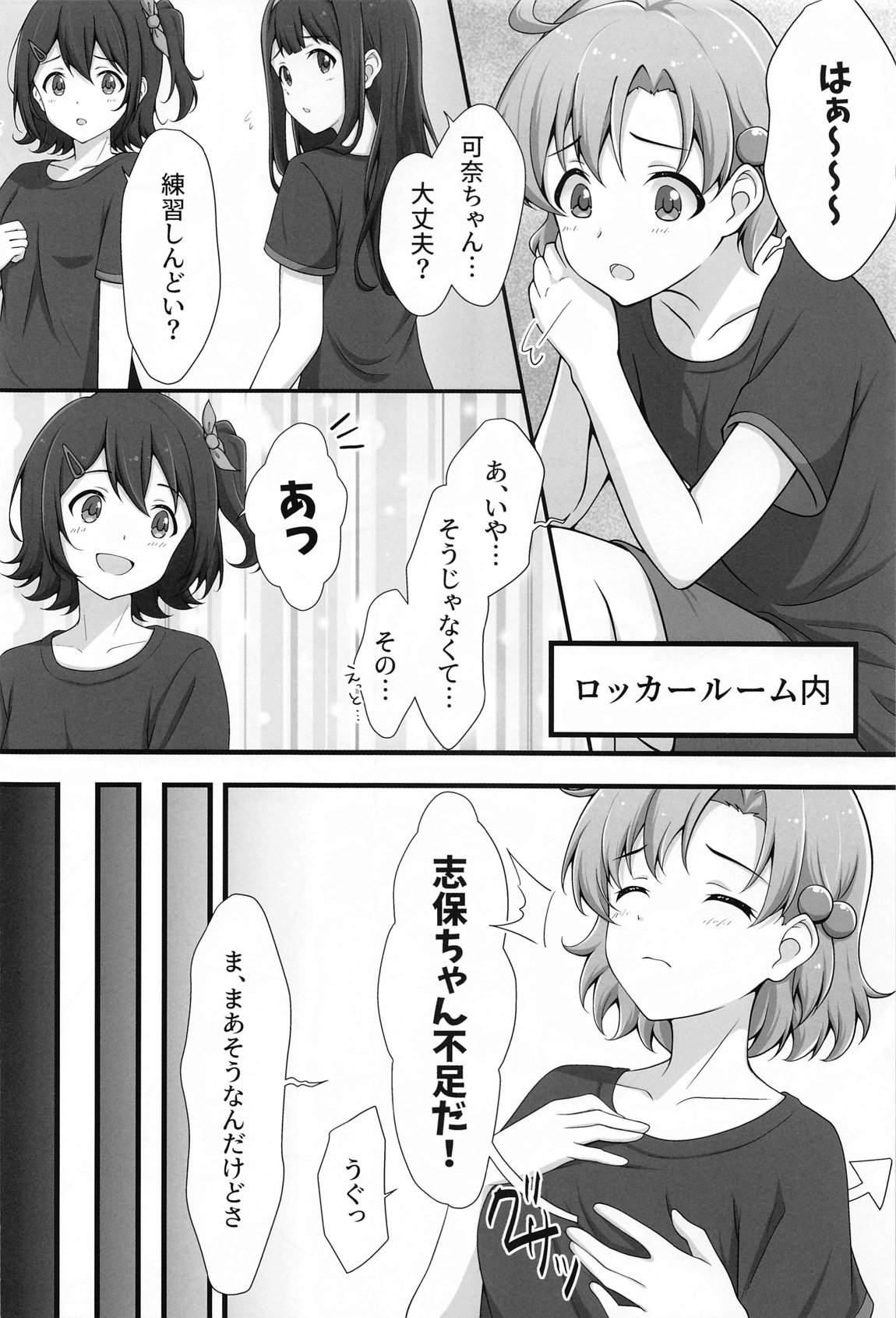 Yurishita 3 THE IDOLM＠STER GIRLS LOVE! - Page 5