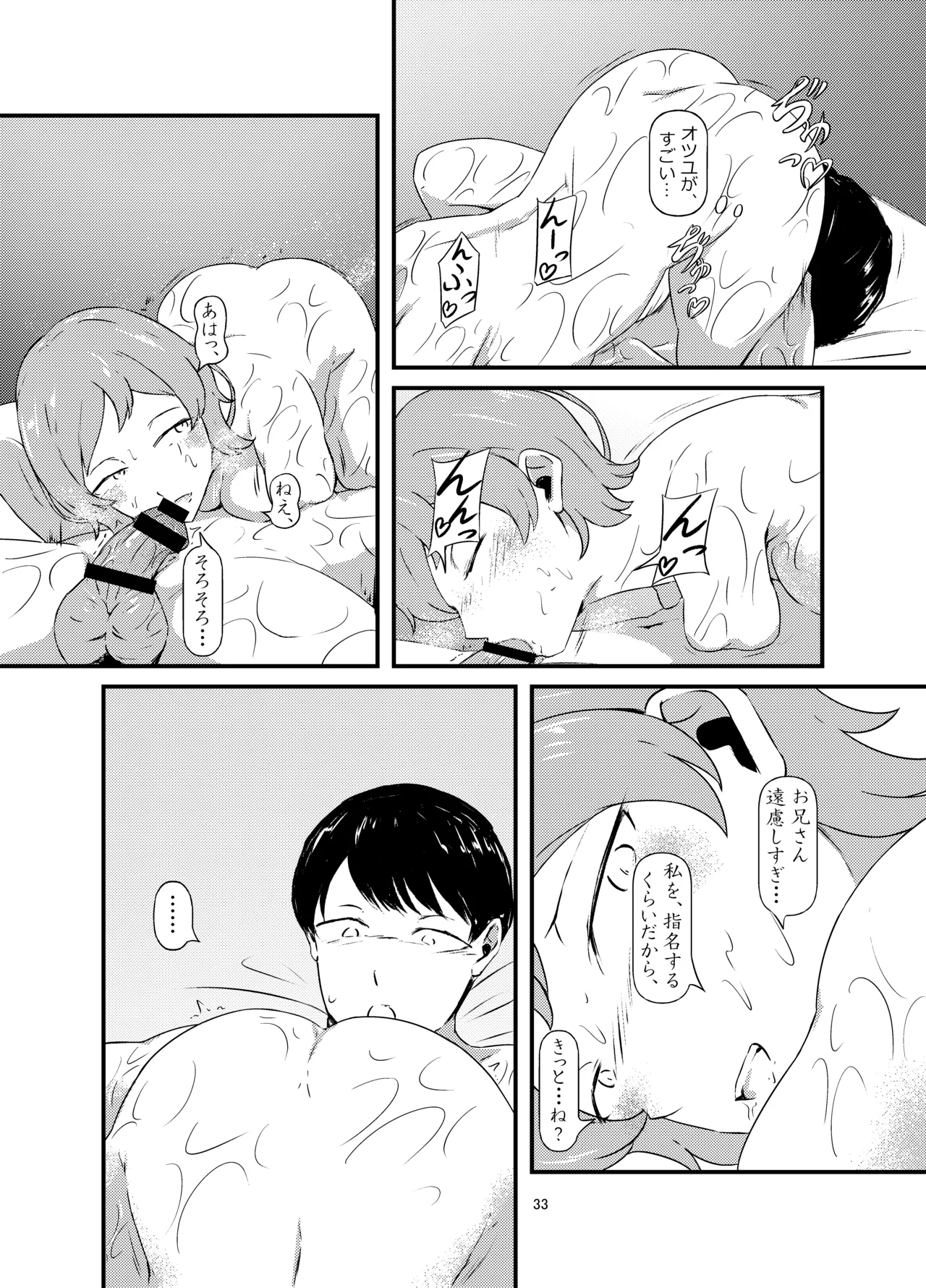 Rental Daruma Anata ni Aitai - Page 33