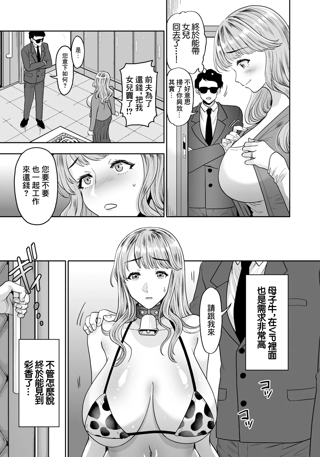 Bichiku Bokujou page 23 - big breasts full censorship hentai manga - read online free