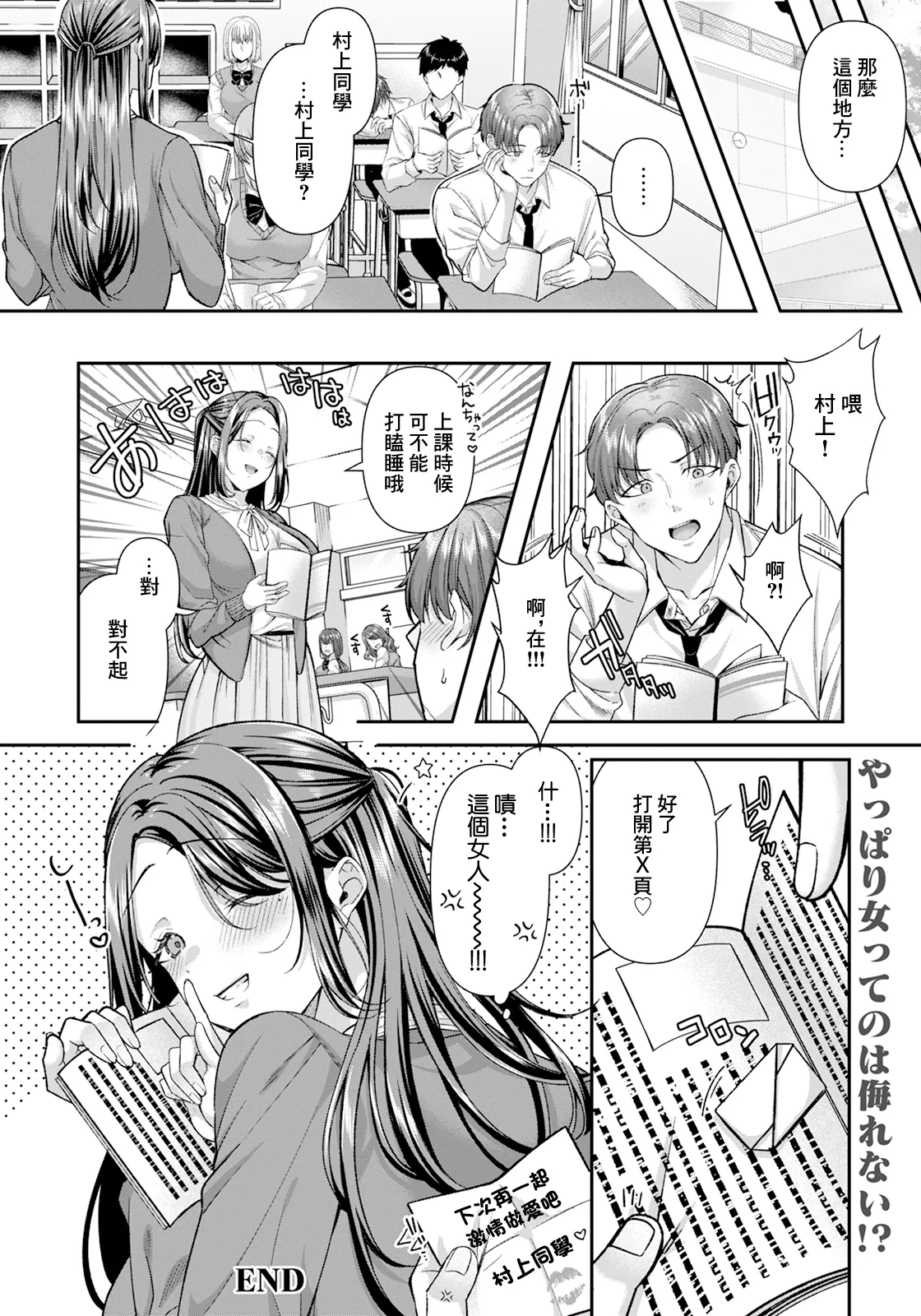 Sensei no Ikenai Himitsu - Page 20