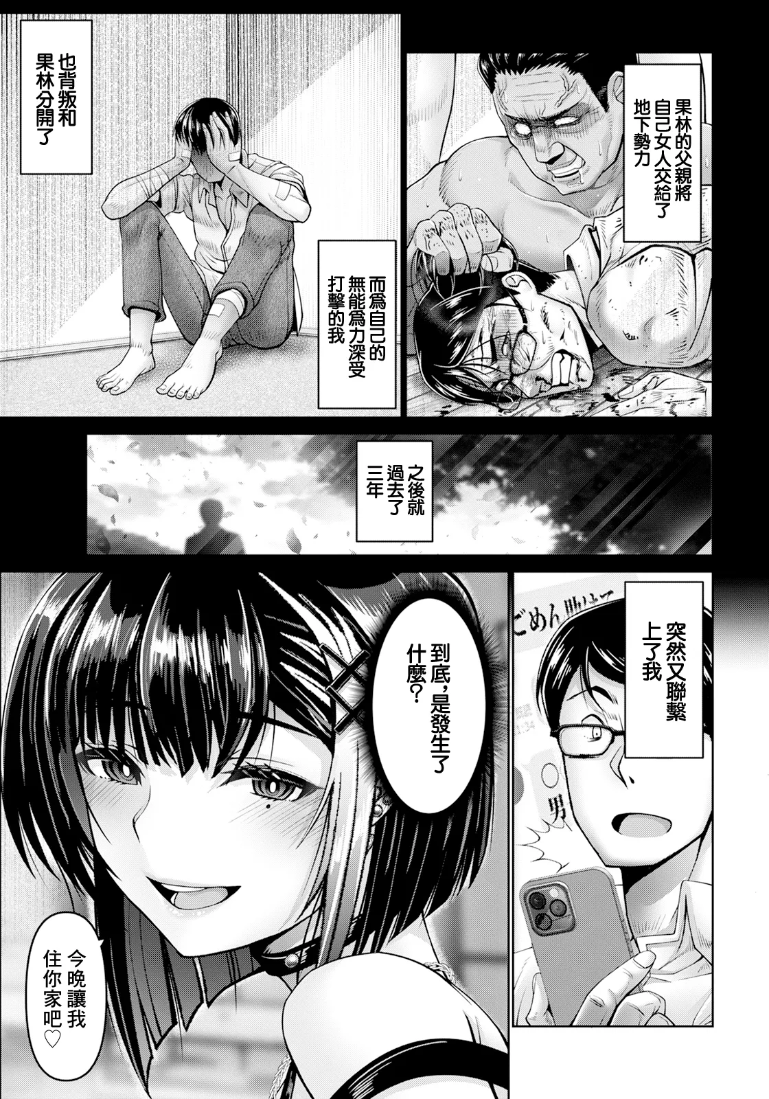 [Oobayashi Mori] Kanrakugai ~Neon Kagayaku Uragawa de~ 3 (ANGEL Club 2025-01) [Chinese] [Digital] page 11 - big breasts full censorship hentai manga - read online free