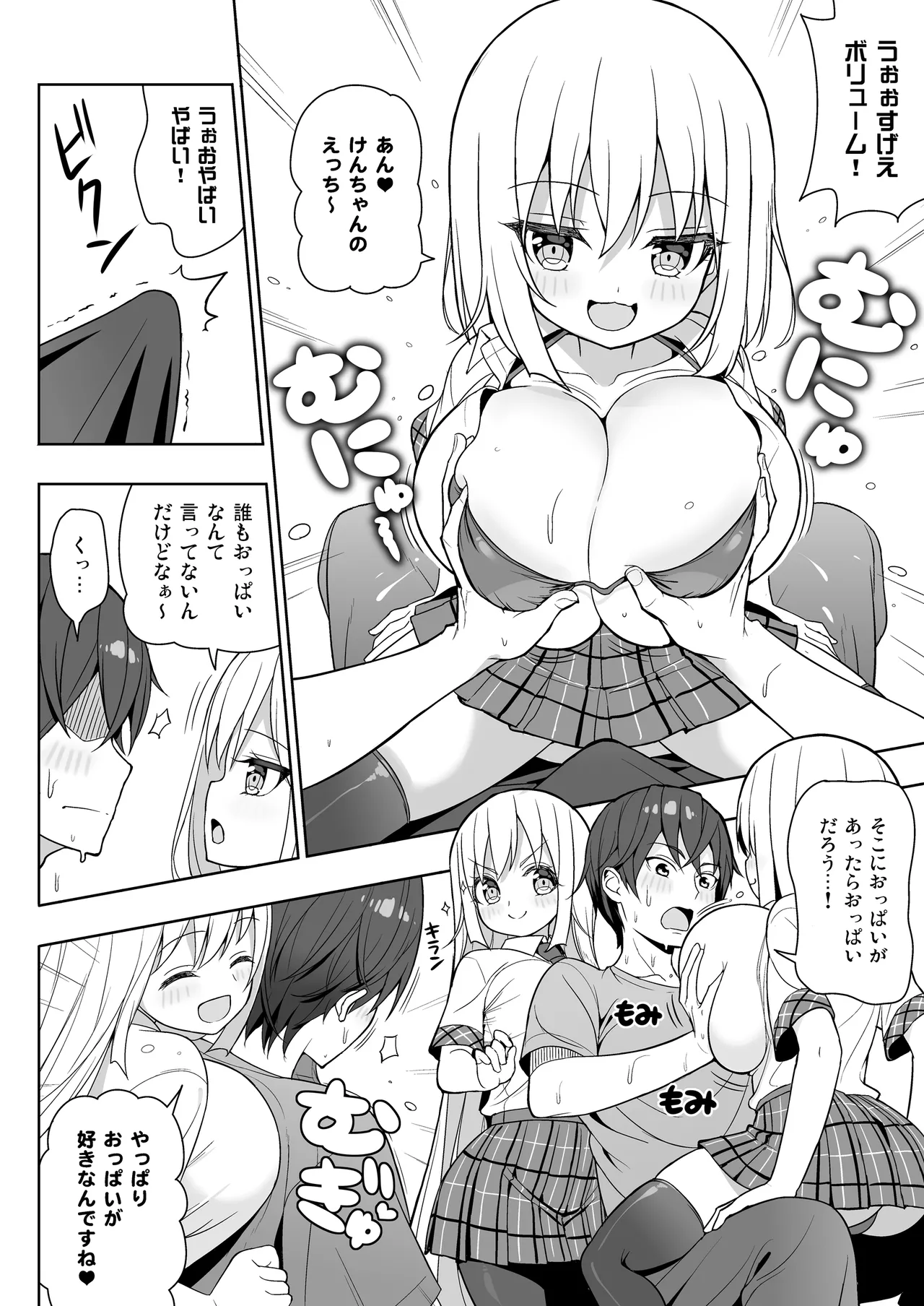 Dekitara Hasande Agemasu!ru - Page 10