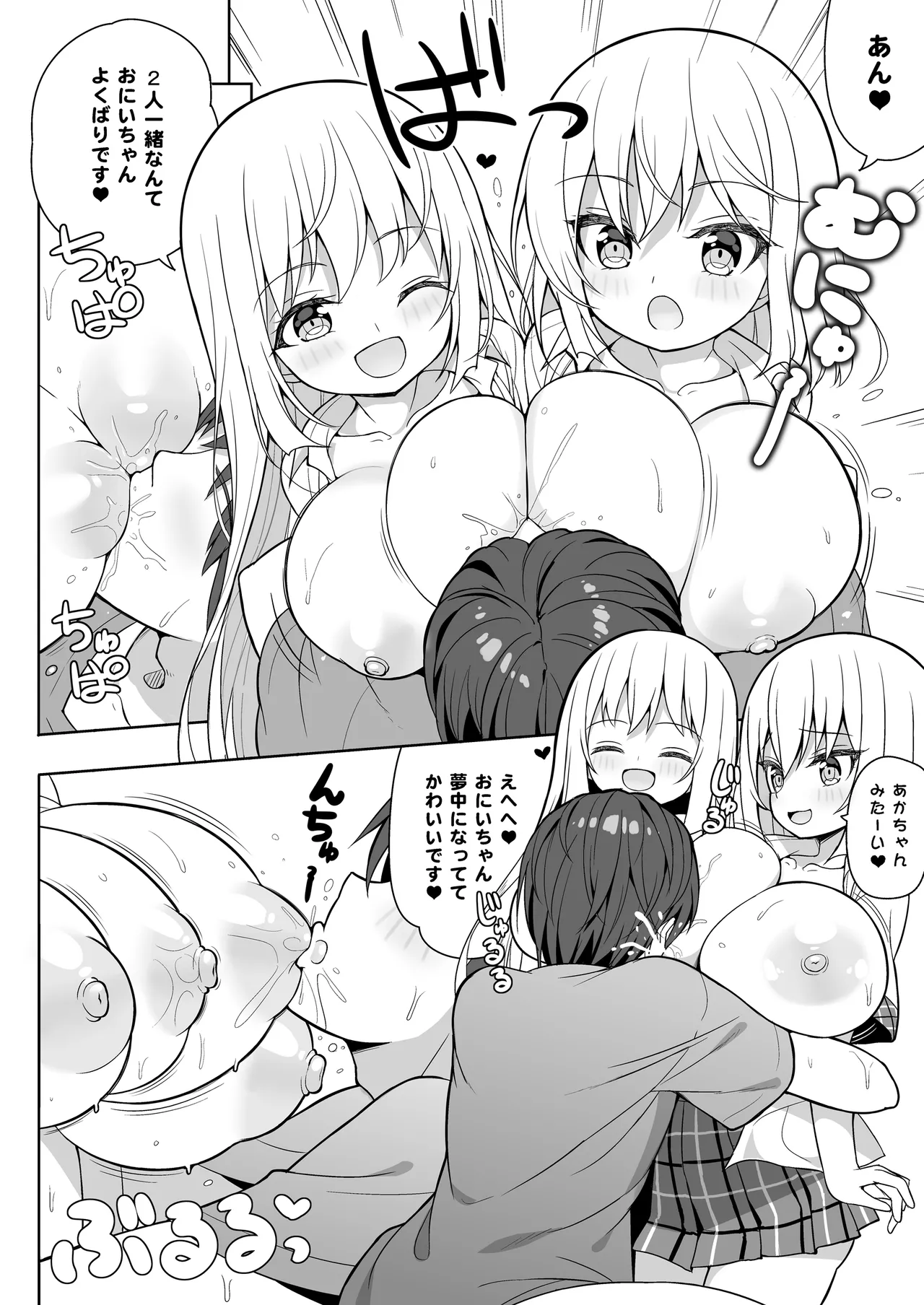 Dekitara Hasande Agemasu!ru page 20 original parody - inseki big breasts hentai manga - read online free