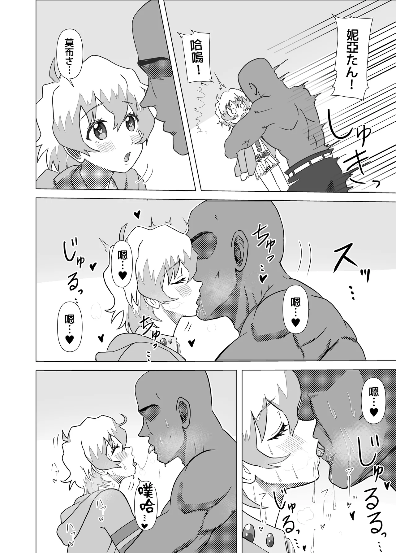 [Rourou Nomi] Dai Guren-dan no Mob Character ga Nia-tan to Icha Love SEX Suru Manga (Tengen Toppa Gurren Lagann) [Chinese] page 11 featuring nia teppelin tengen toppa gurren lagann parody - netorare dark skin hentai manga - read online free