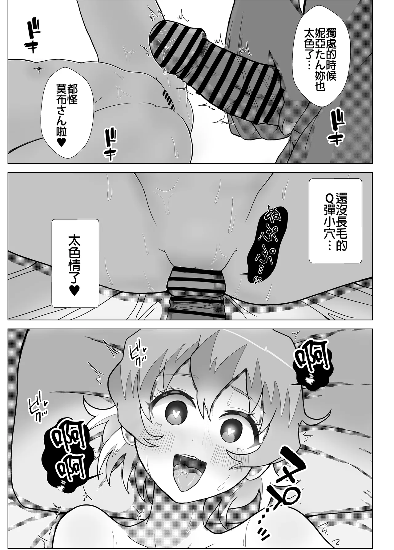 [Rourou Nomi] Dai Guren-dan no Mob Character ga Nia-tan to Icha Love SEX Suru Manga (Tengen Toppa Gurren Lagann) [Chinese] page 16 featuring nia teppelin tengen toppa gurren lagann parody - netorare dark skin hentai manga - read online free