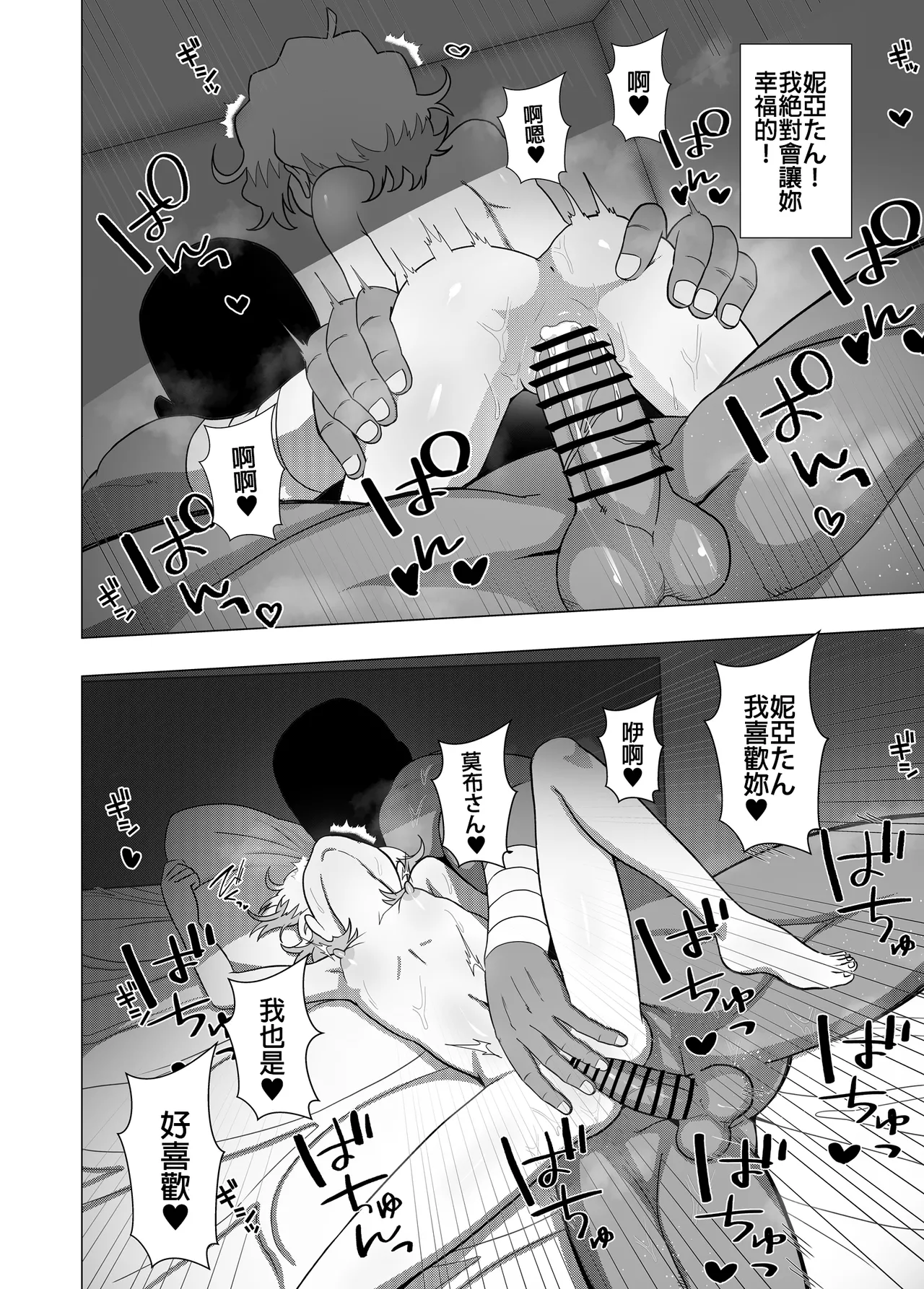 [Rourou Nomi] Dai Guren-dan no Mob Character ga Nia-tan to Icha Love SEX Suru Manga (Tengen Toppa Gurren Lagann) [Chinese] page 25 featuring nia teppelin tengen toppa gurren lagann parody - netorare dark skin hentai manga - read online free